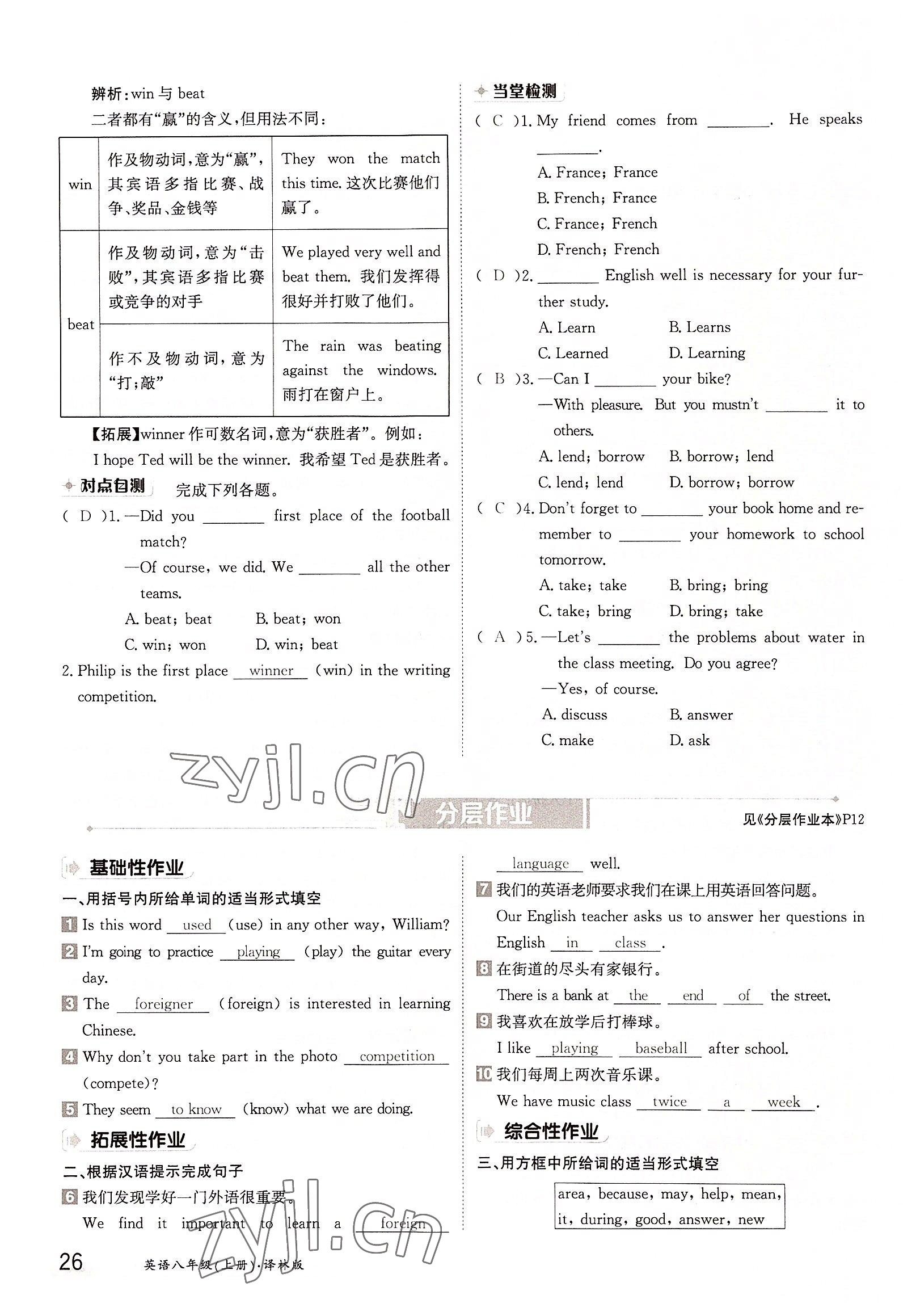 2022年金太陽分層作業本八年級英語上冊譯林版 參考答案第26頁