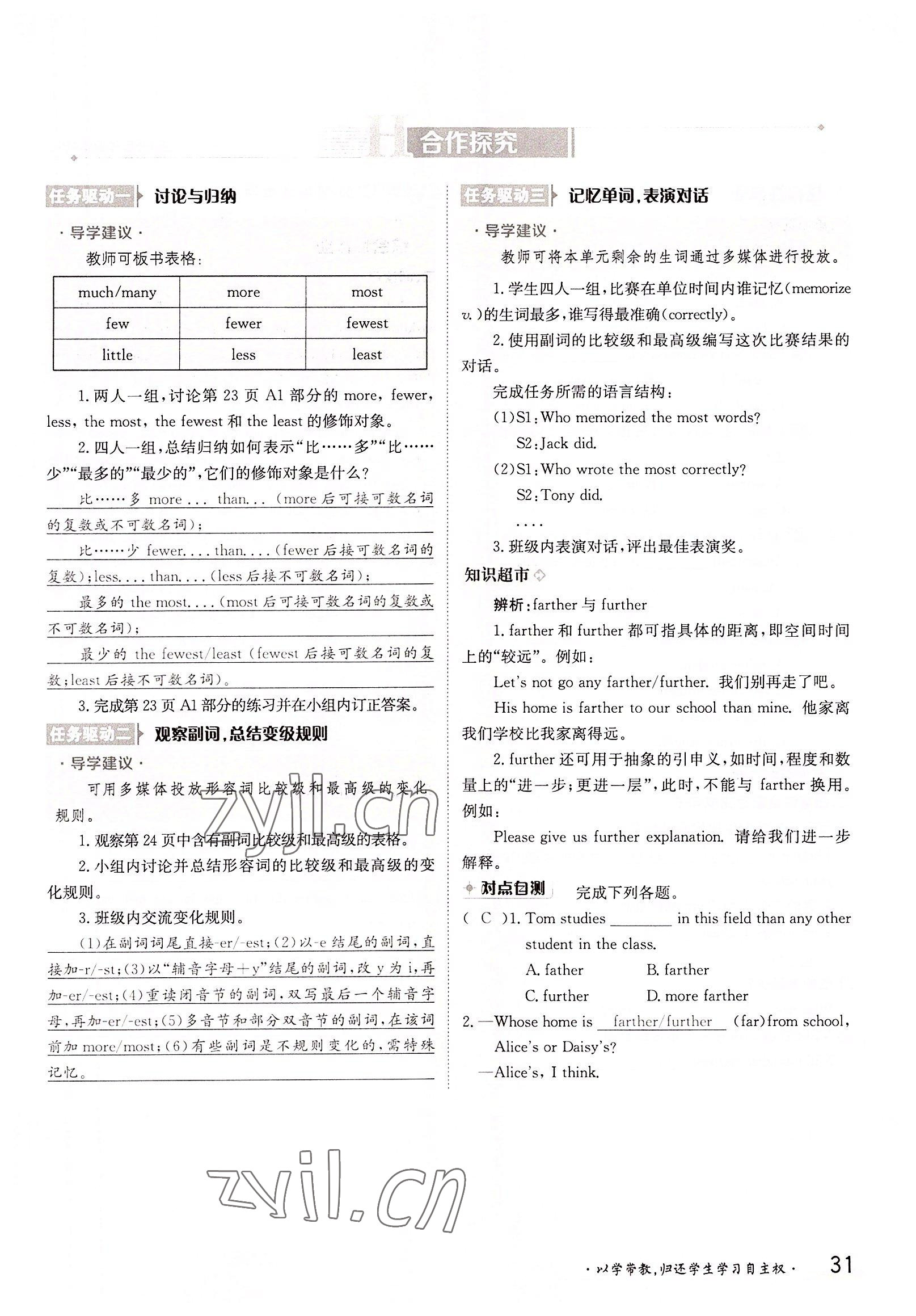 2022年金太陽分層作業本八年級英語上冊譯林版 參考答案第31頁