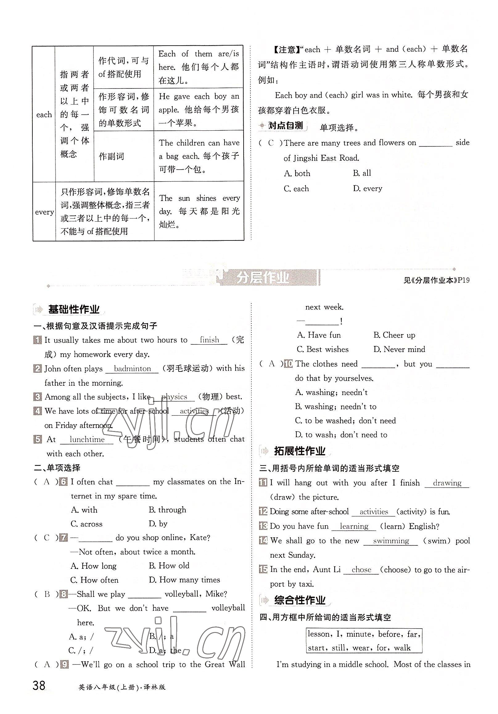 2022年金太陽分層作業本八年級英語上冊譯林版 參考答案第38頁