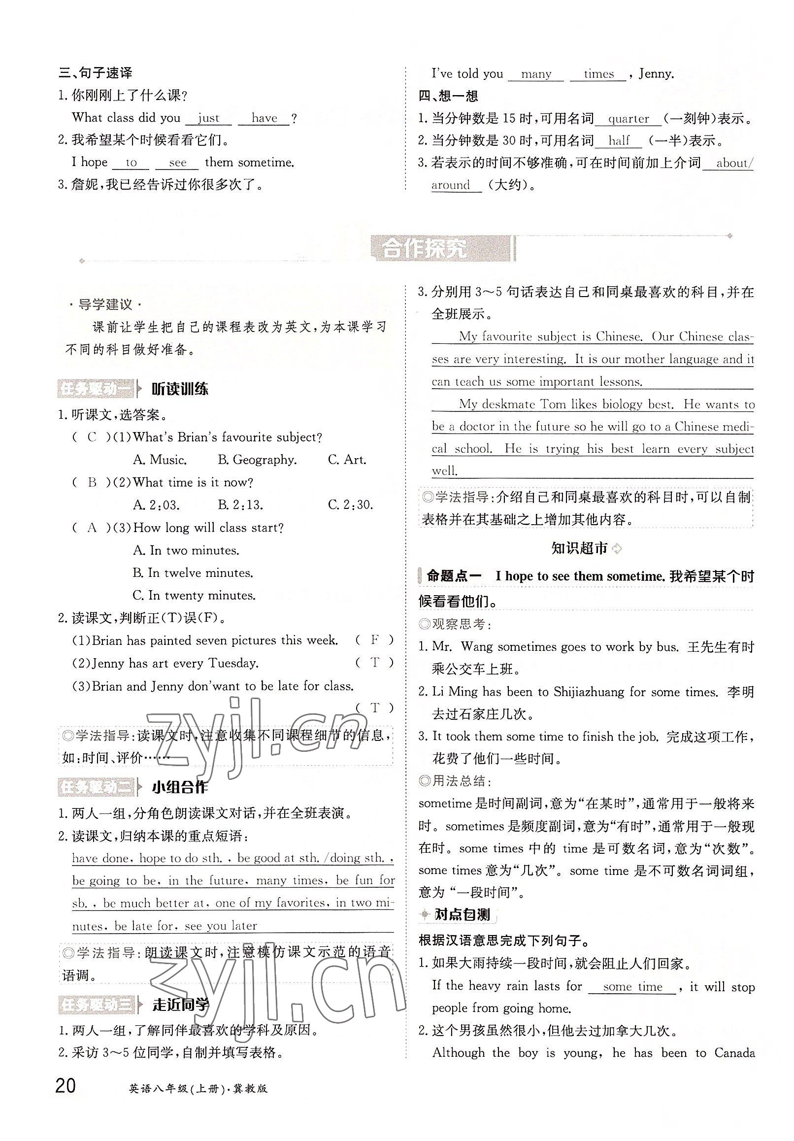 2022年金太陽分層作業本八年級英語上冊冀教版 參考答案第20頁