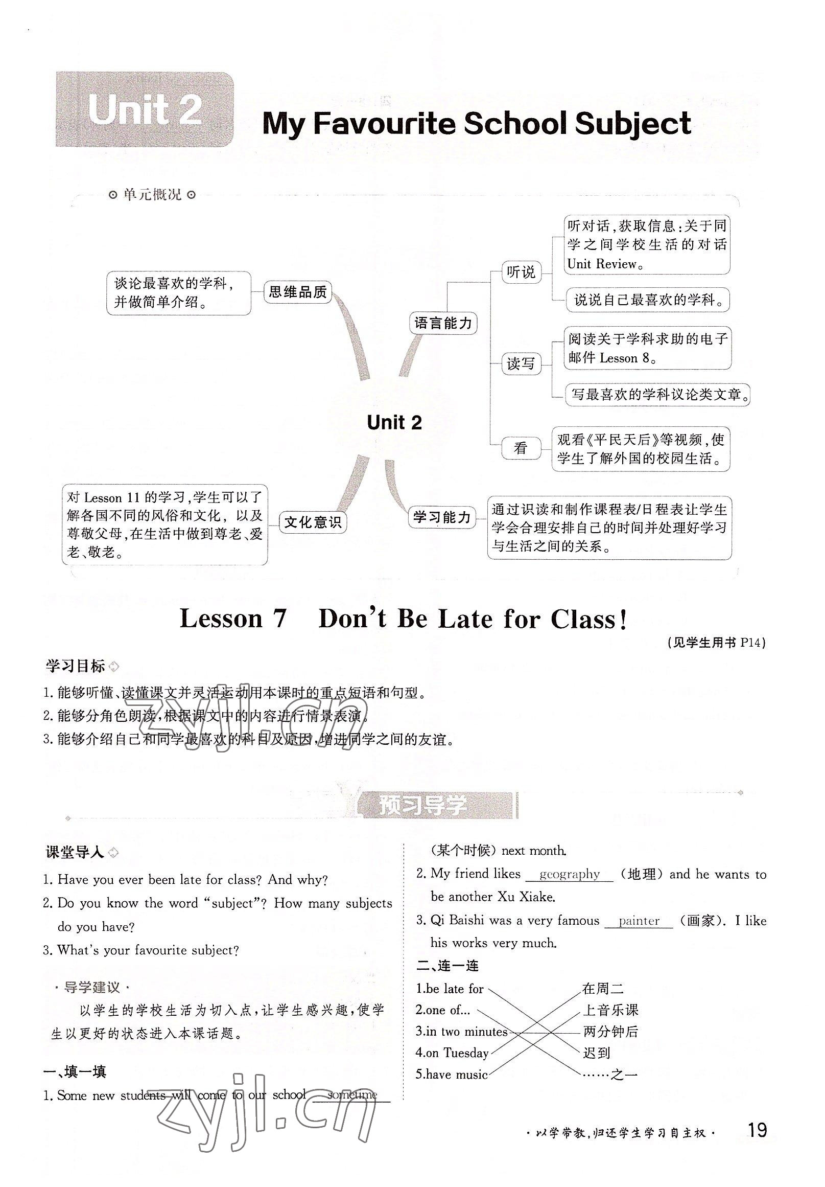 2022年金太陽分層作業本八年級英語上冊冀教版 參考答案第19頁