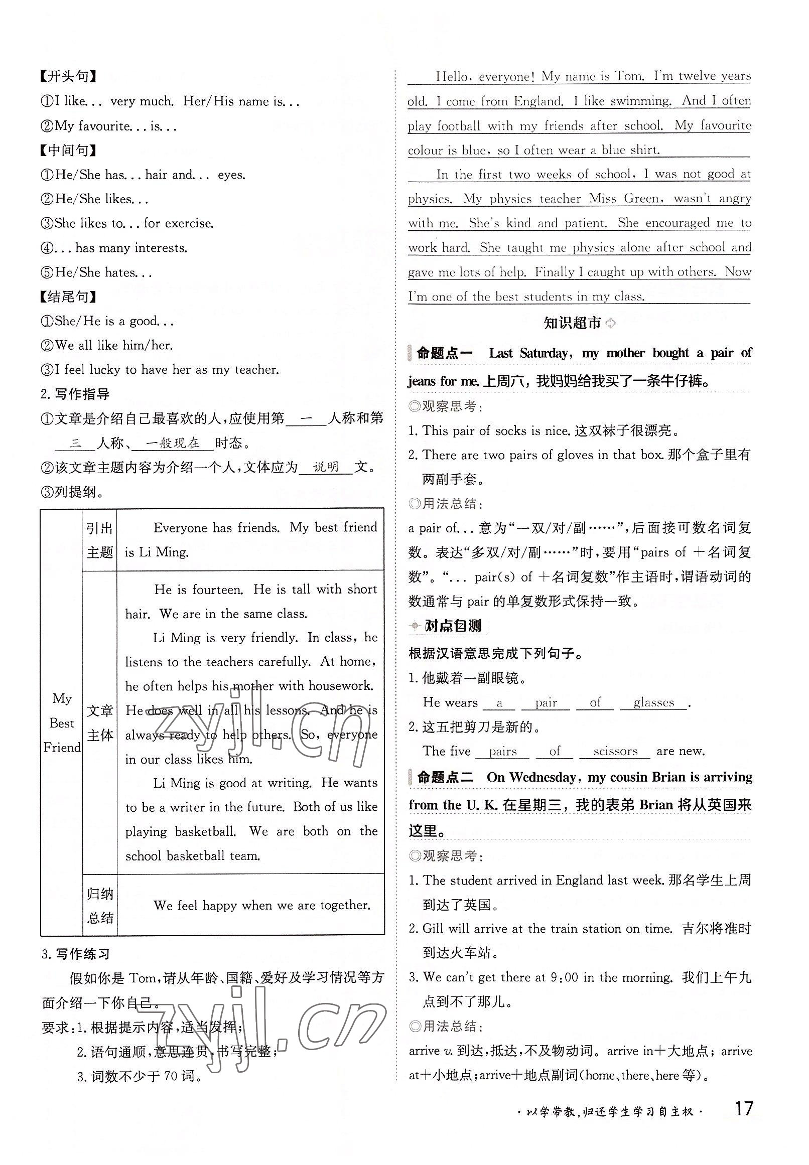 2022年金太陽分層作業本八年級英語上冊冀教版 參考答案第17頁