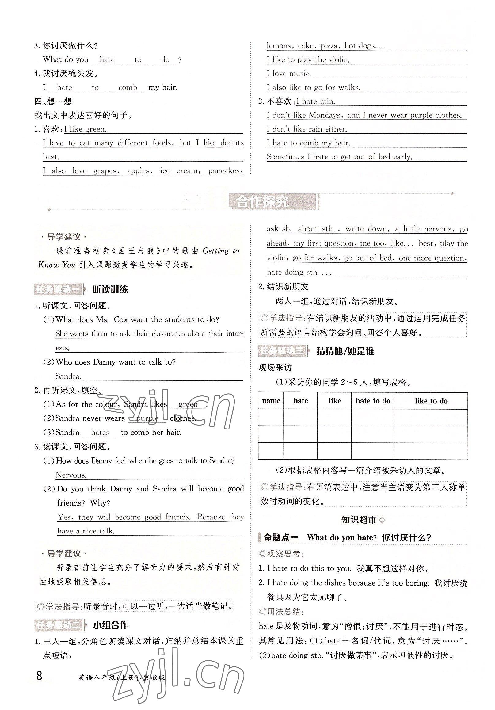 2022年金太陽分層作業本八年級英語上冊冀教版 參考答案第8頁