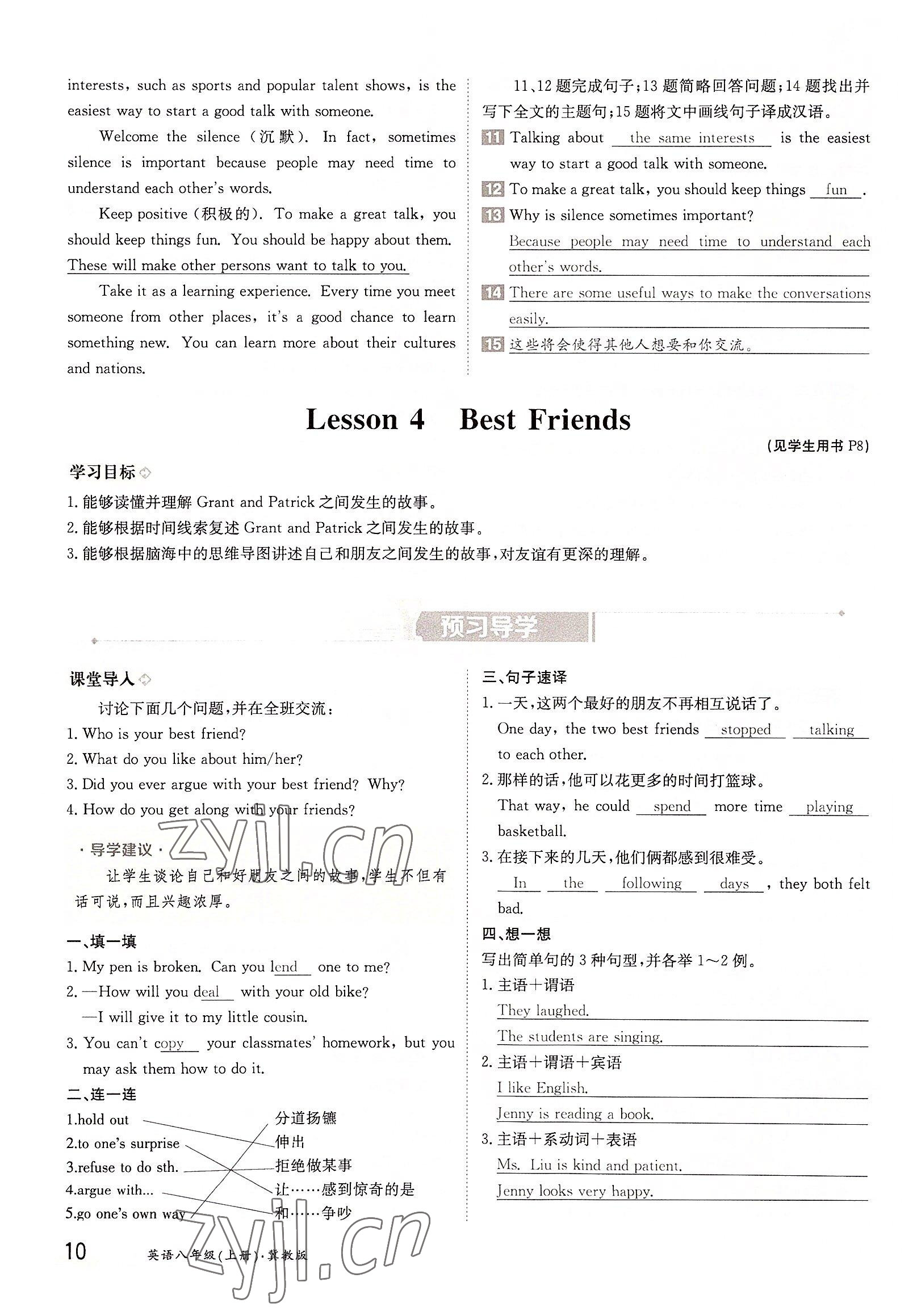2022年金太陽分層作業本八年級英語上冊冀教版 參考答案第10頁