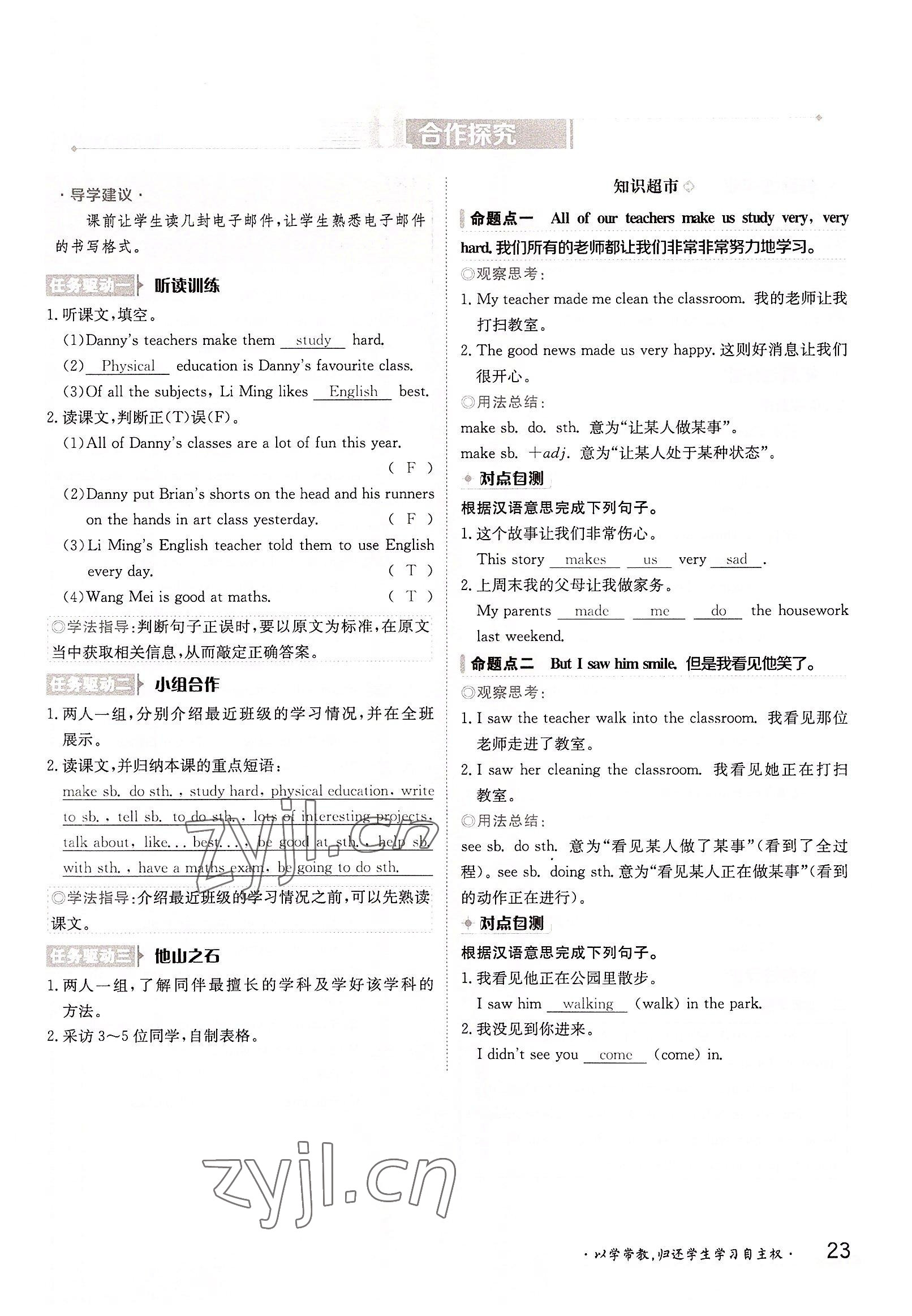 2022年金太陽分層作業本八年級英語上冊冀教版 參考答案第23頁