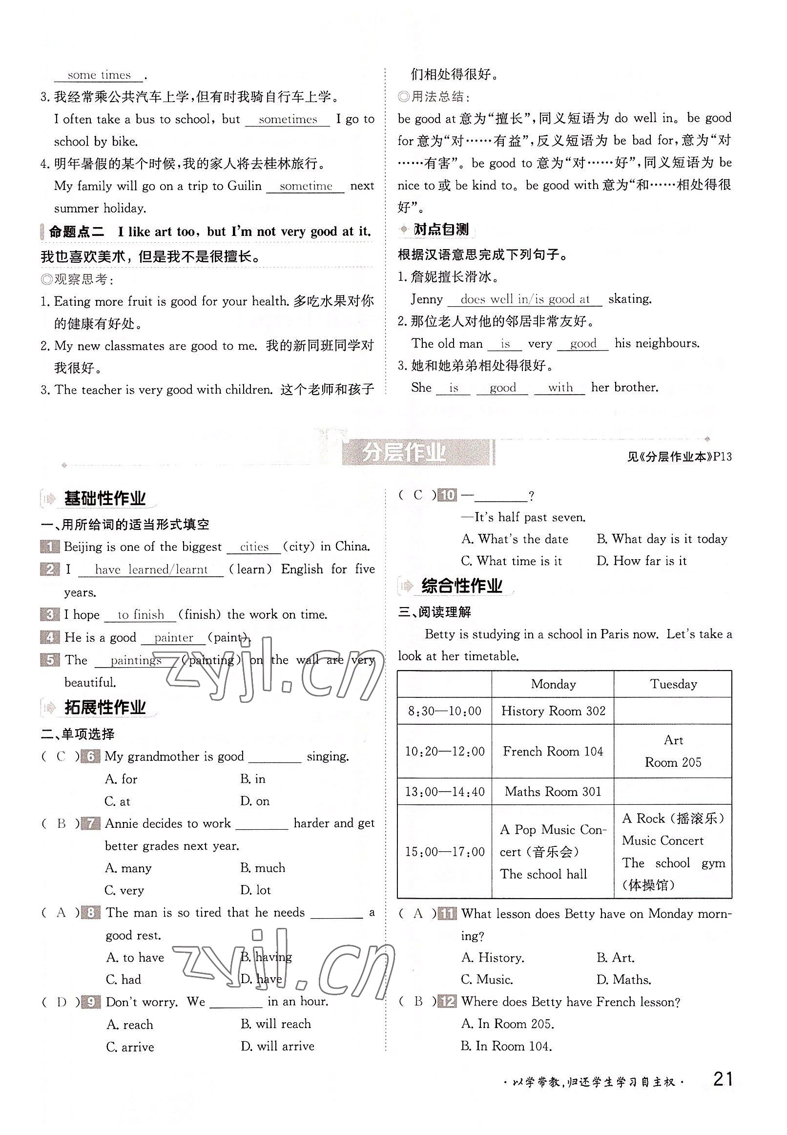 2022年金太陽分層作業本八年級英語上冊冀教版 參考答案第21頁