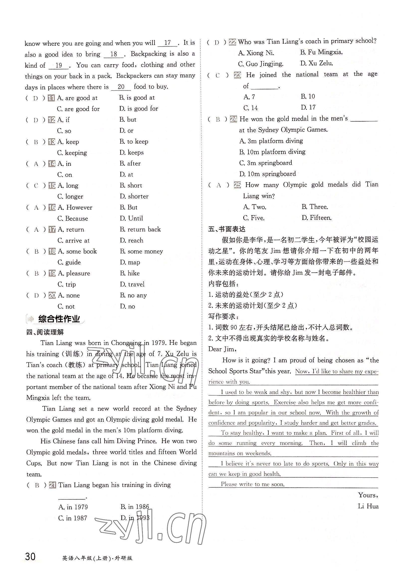 2022年金太陽(yáng)分層作業(yè)本八年級(jí)英語(yǔ)上冊(cè)外研版 參考答案第30頁(yè)