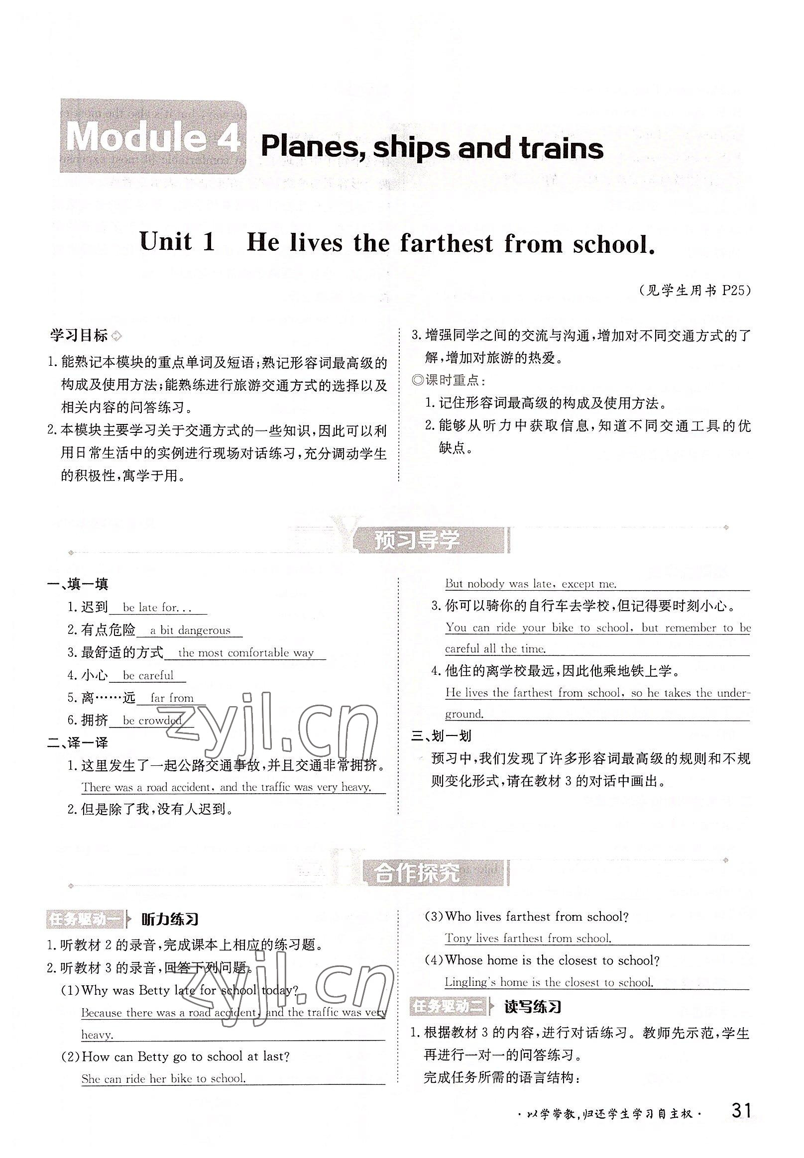 2022年金太陽分層作業(yè)本八年級(jí)英語上冊(cè)外研版 參考答案第31頁