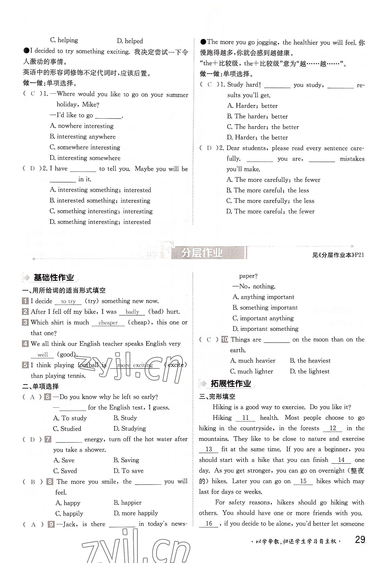 2022年金太陽分層作業(yè)本八年級英語上冊外研版 參考答案第29頁