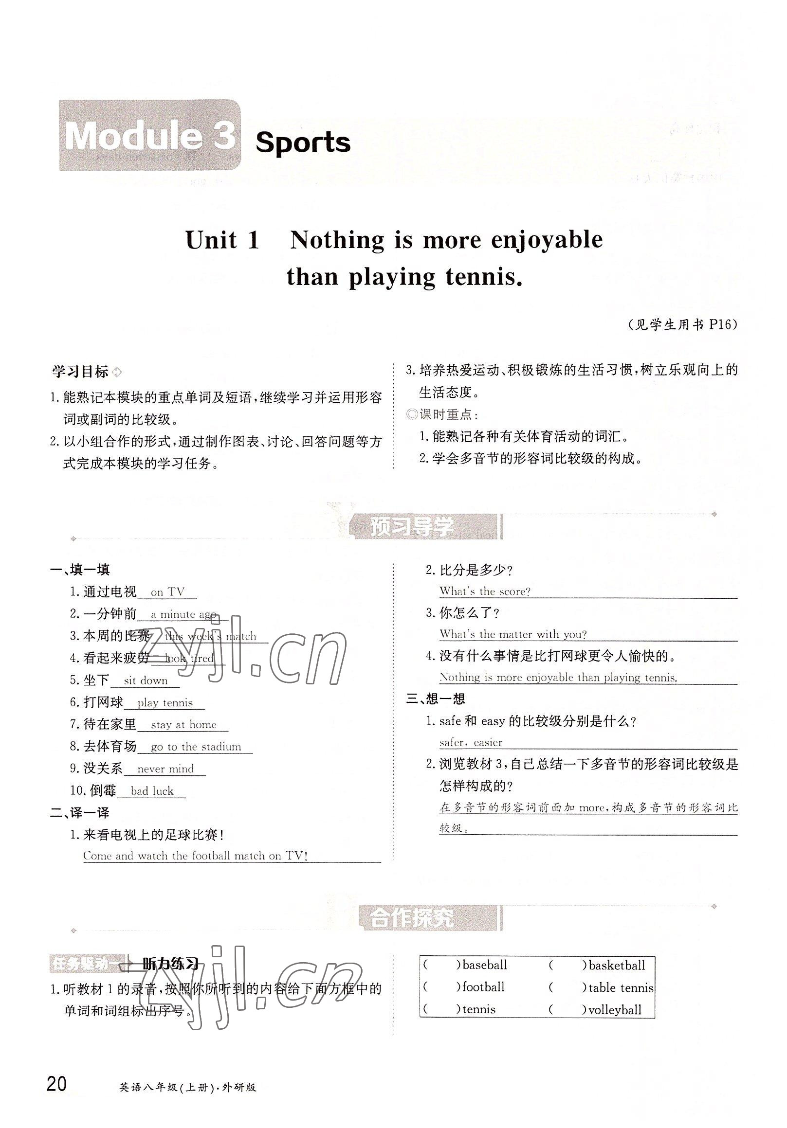 2022年金太陽分層作業本八年級英語上冊外研版 參考答案第20頁
