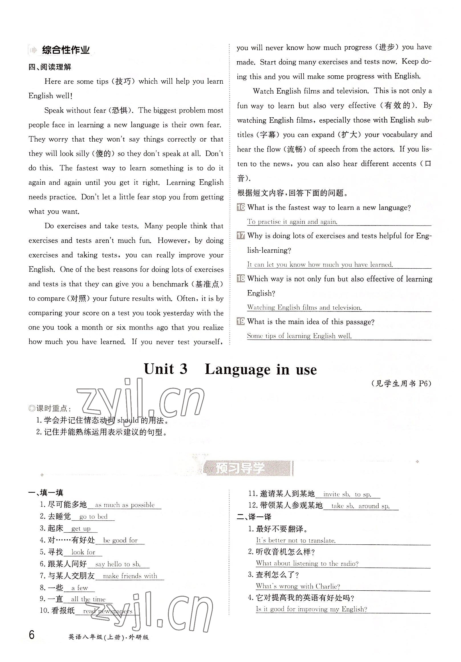 2022年金太陽分層作業(yè)本八年級英語上冊外研版 參考答案第6頁