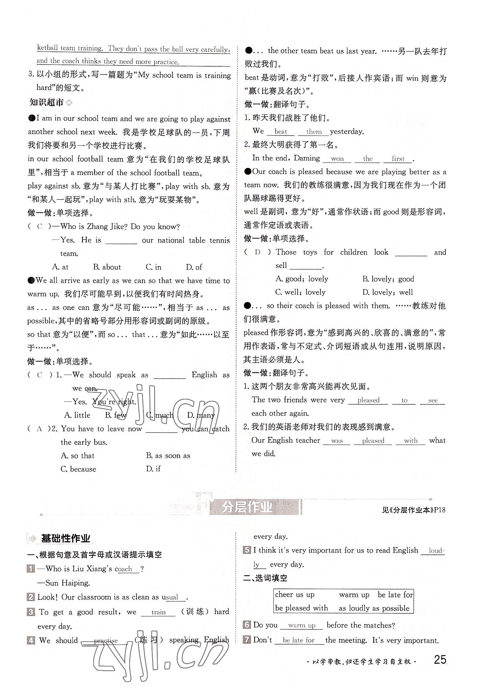 2022年金太陽分層作業本八年級英語上冊外研版 參考答案第25頁