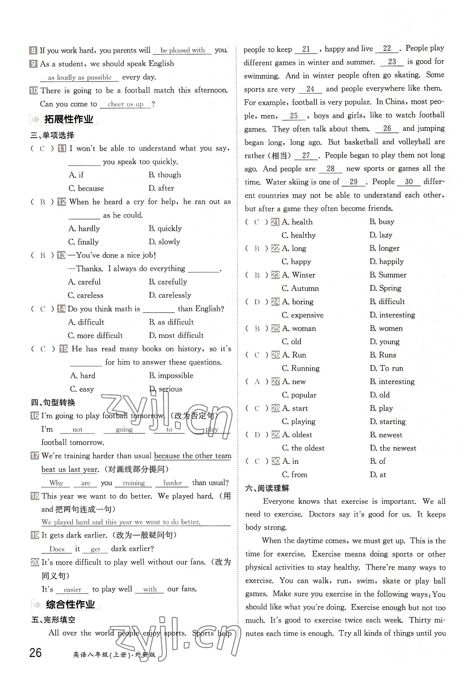 2022年金太陽分層作業本八年級英語上冊外研版 參考答案第26頁