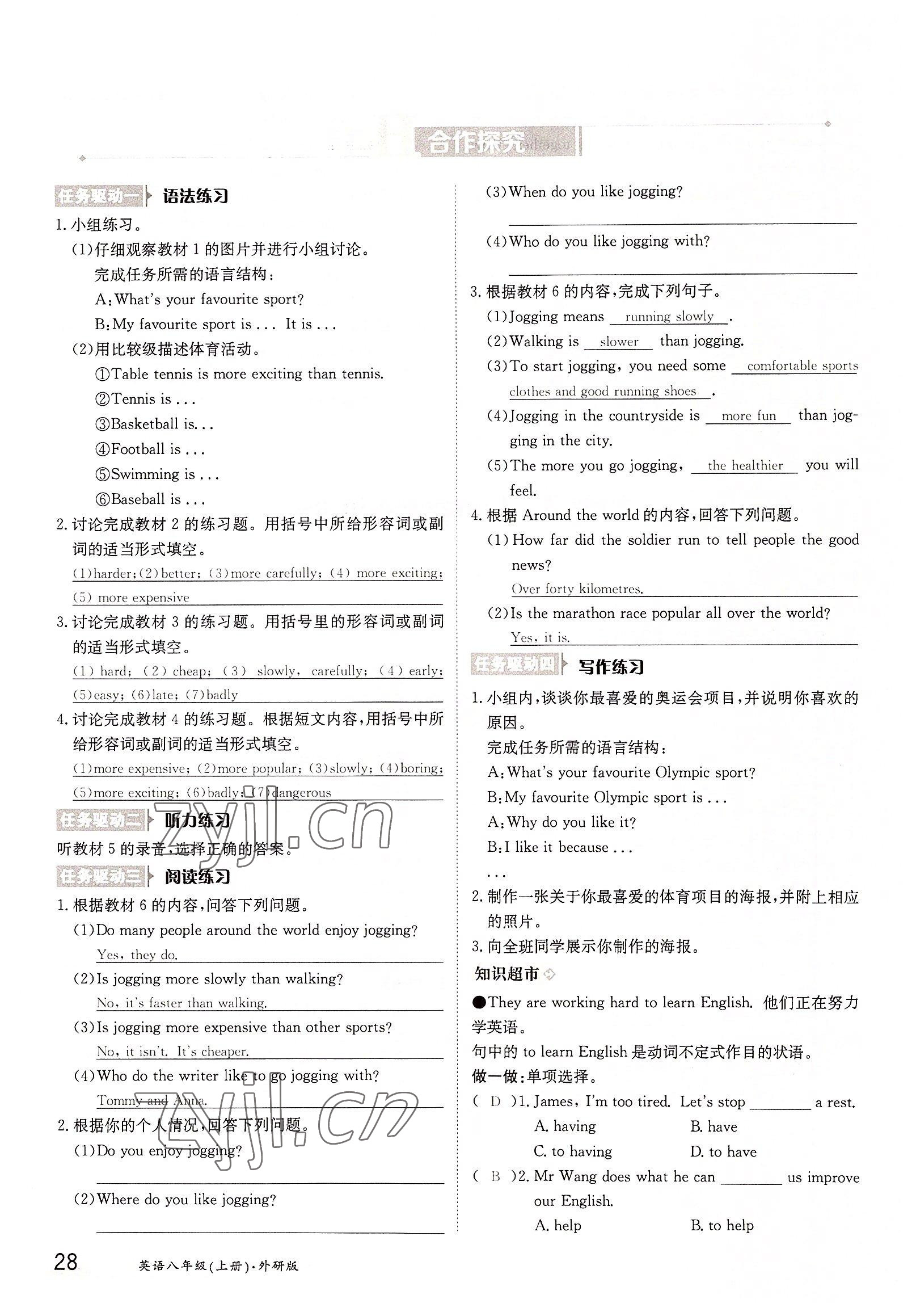 2022年金太陽分層作業(yè)本八年級英語上冊外研版 參考答案第28頁