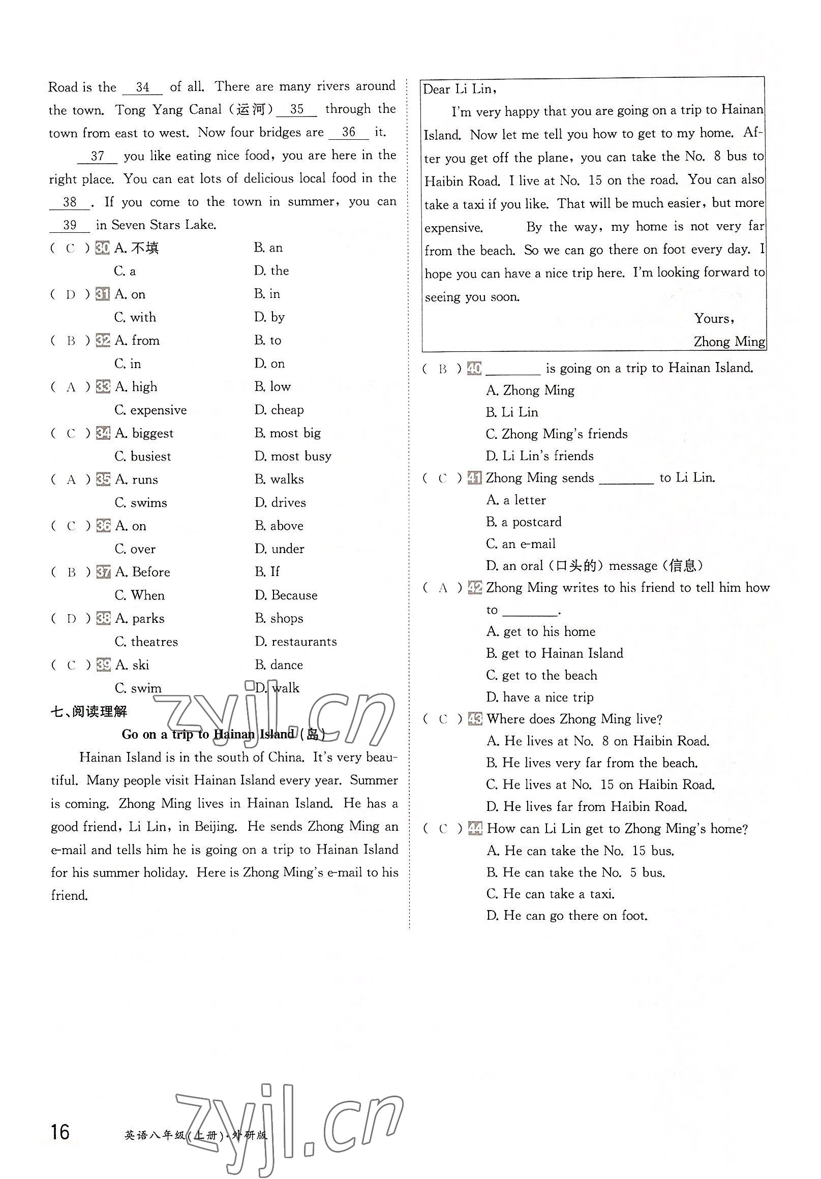 2022年金太陽分層作業(yè)本八年級(jí)英語上冊(cè)外研版 參考答案第16頁