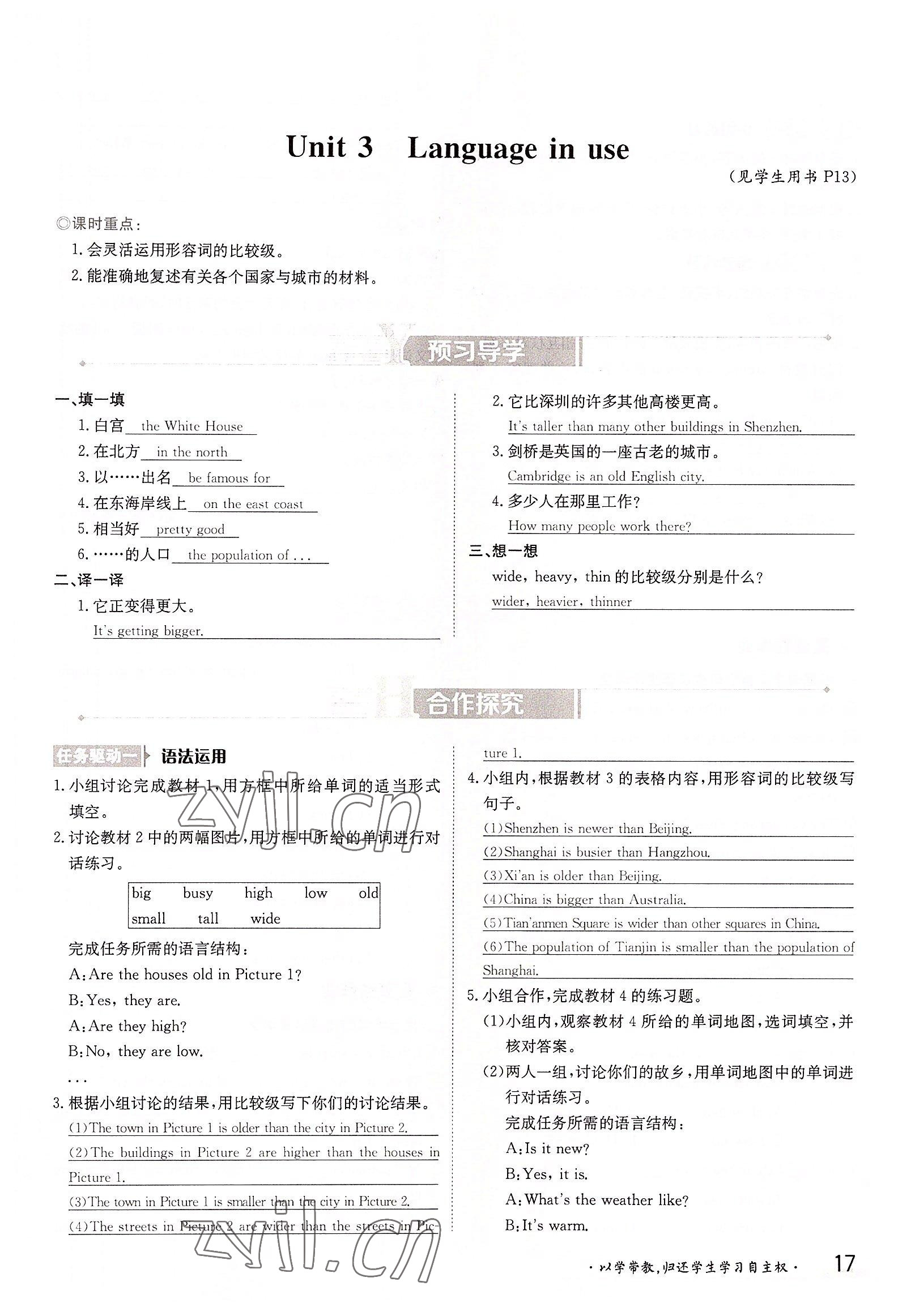 2022年金太陽分層作業本八年級英語上冊外研版 參考答案第17頁