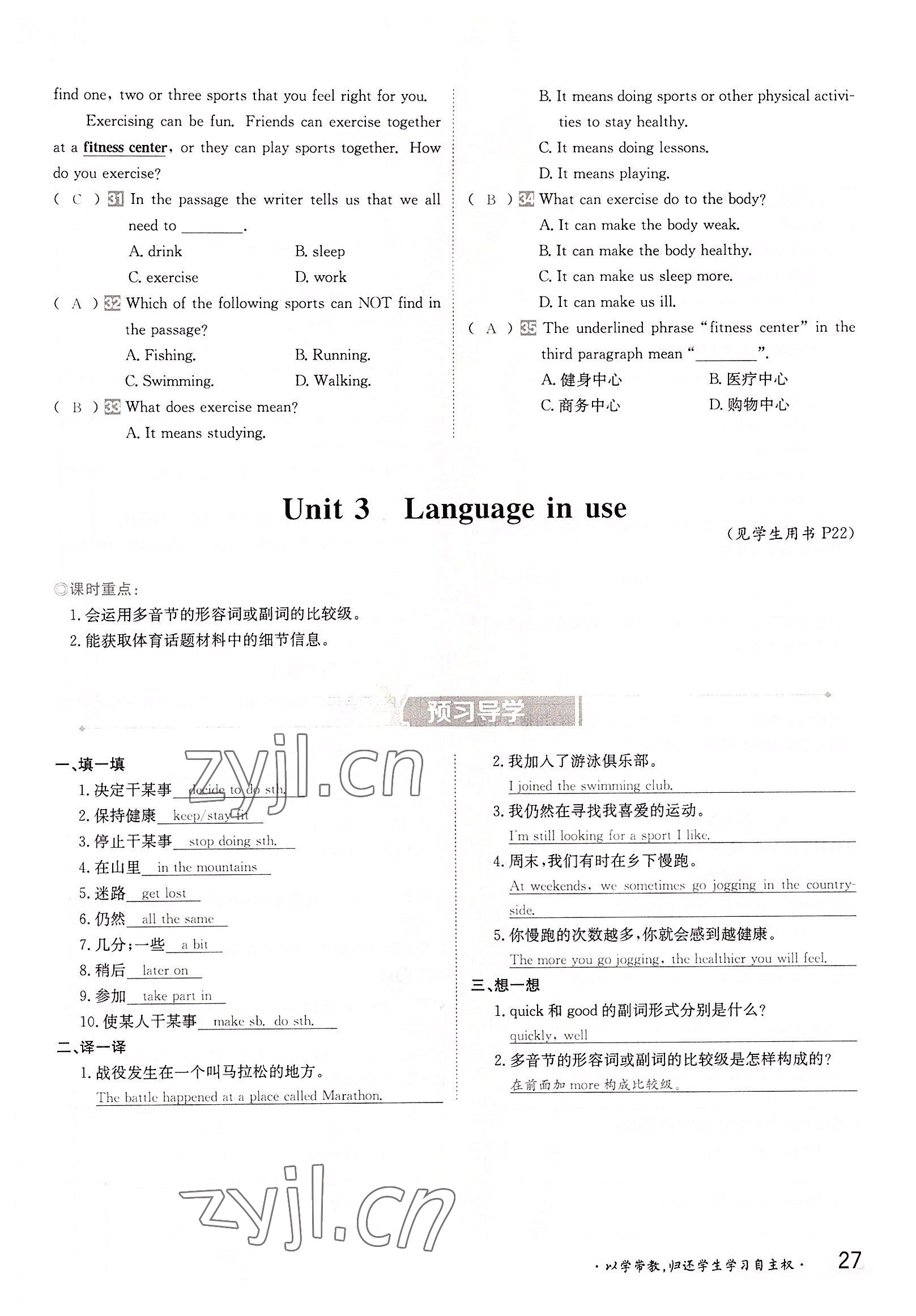 2022年金太陽分層作業(yè)本八年級(jí)英語上冊(cè)外研版 參考答案第27頁