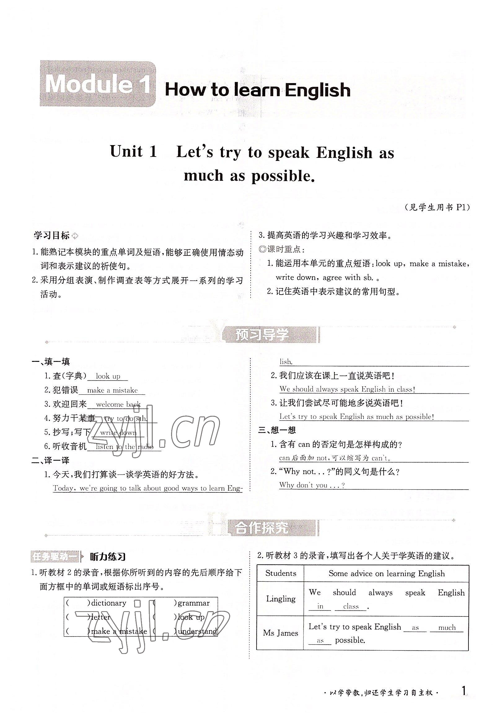 2022年金太陽分層作業(yè)本八年級英語上冊外研版 參考答案第1頁