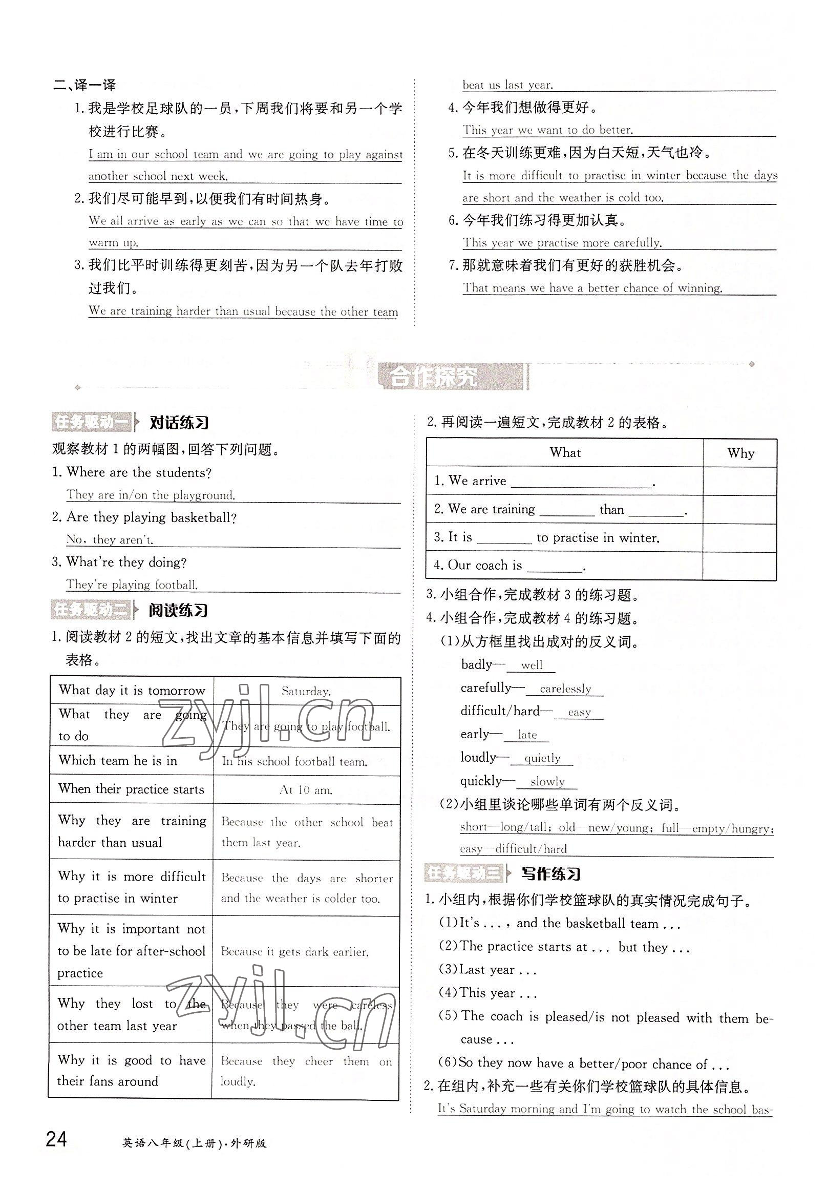 2022年金太陽分層作業本八年級英語上冊外研版 參考答案第24頁