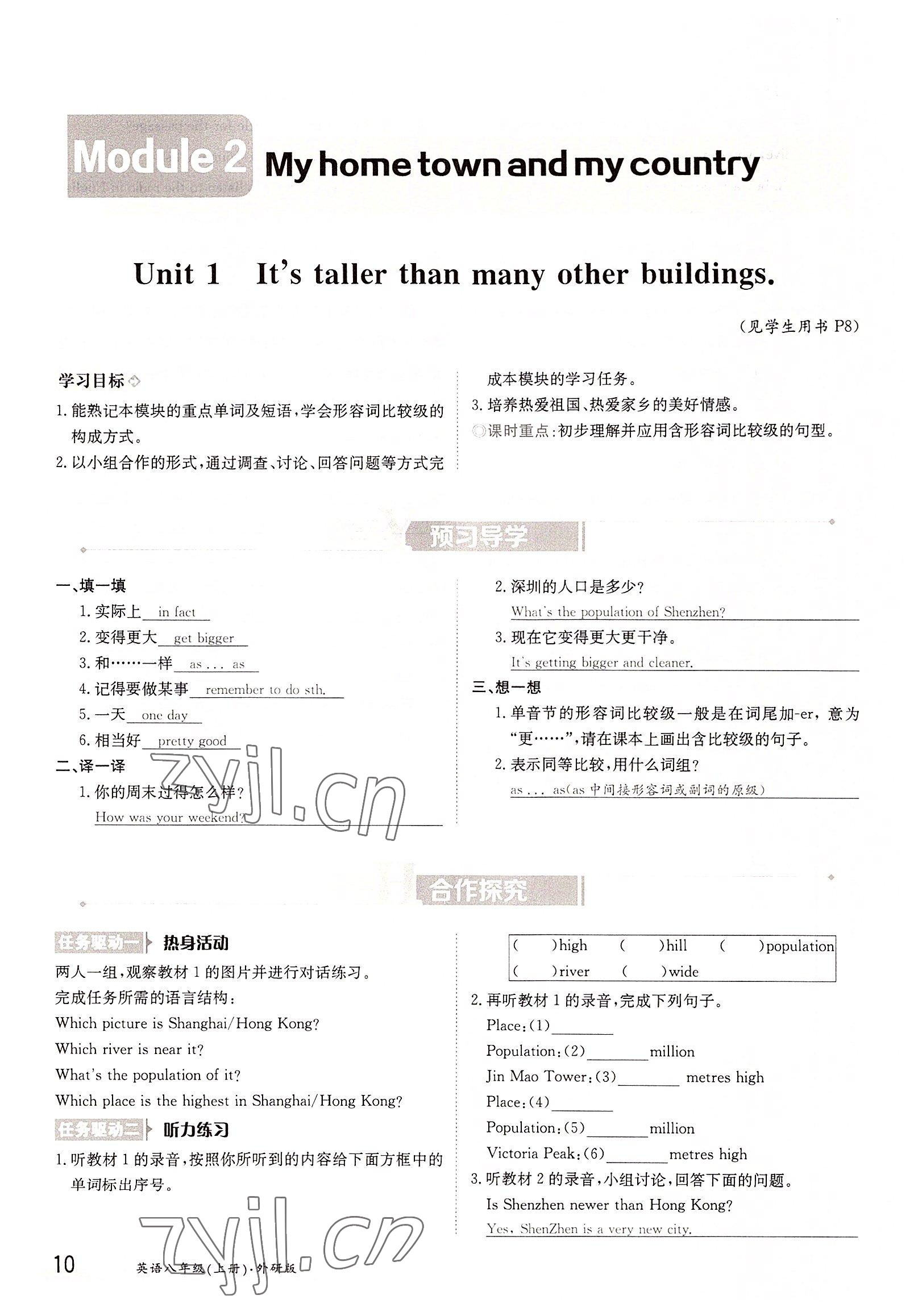 2022年金太陽分層作業本八年級英語上冊外研版 參考答案第10頁