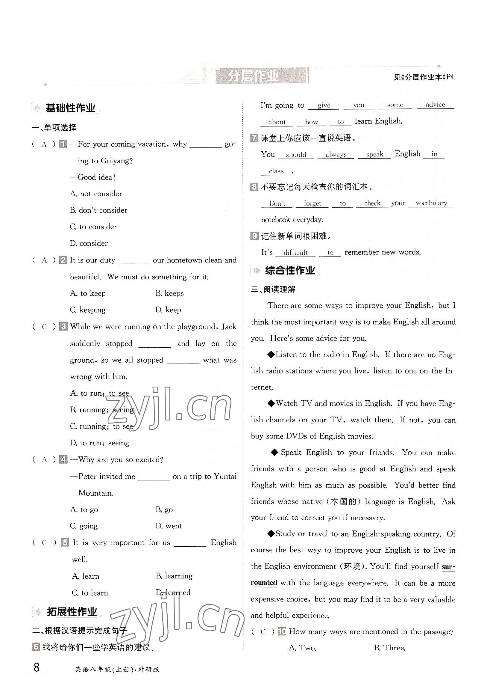 2022年金太陽(yáng)分層作業(yè)本八年級(jí)英語(yǔ)上冊(cè)外研版 參考答案第8頁(yè)
