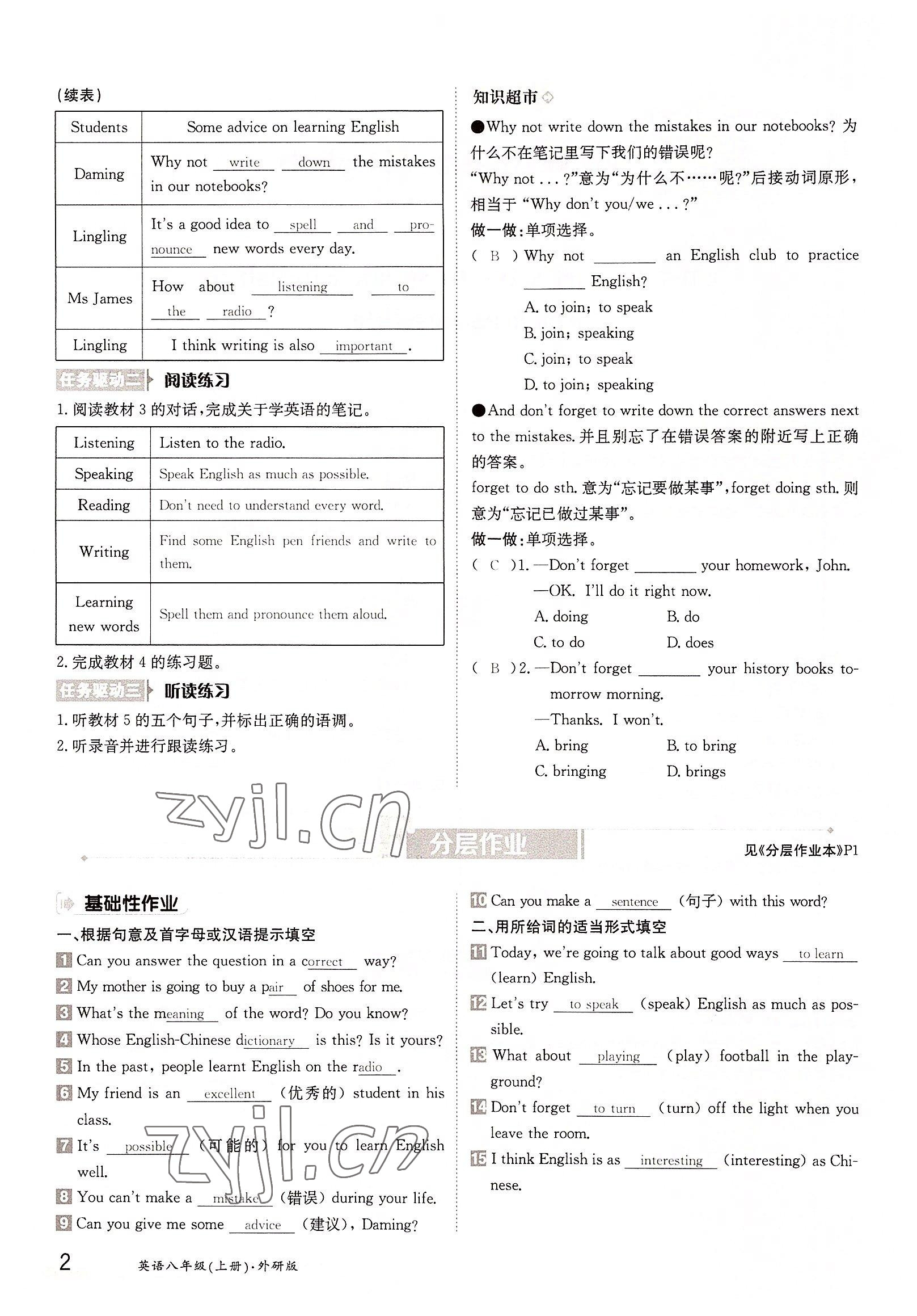 2022年金太陽分層作業本八年級英語上冊外研版 參考答案第2頁