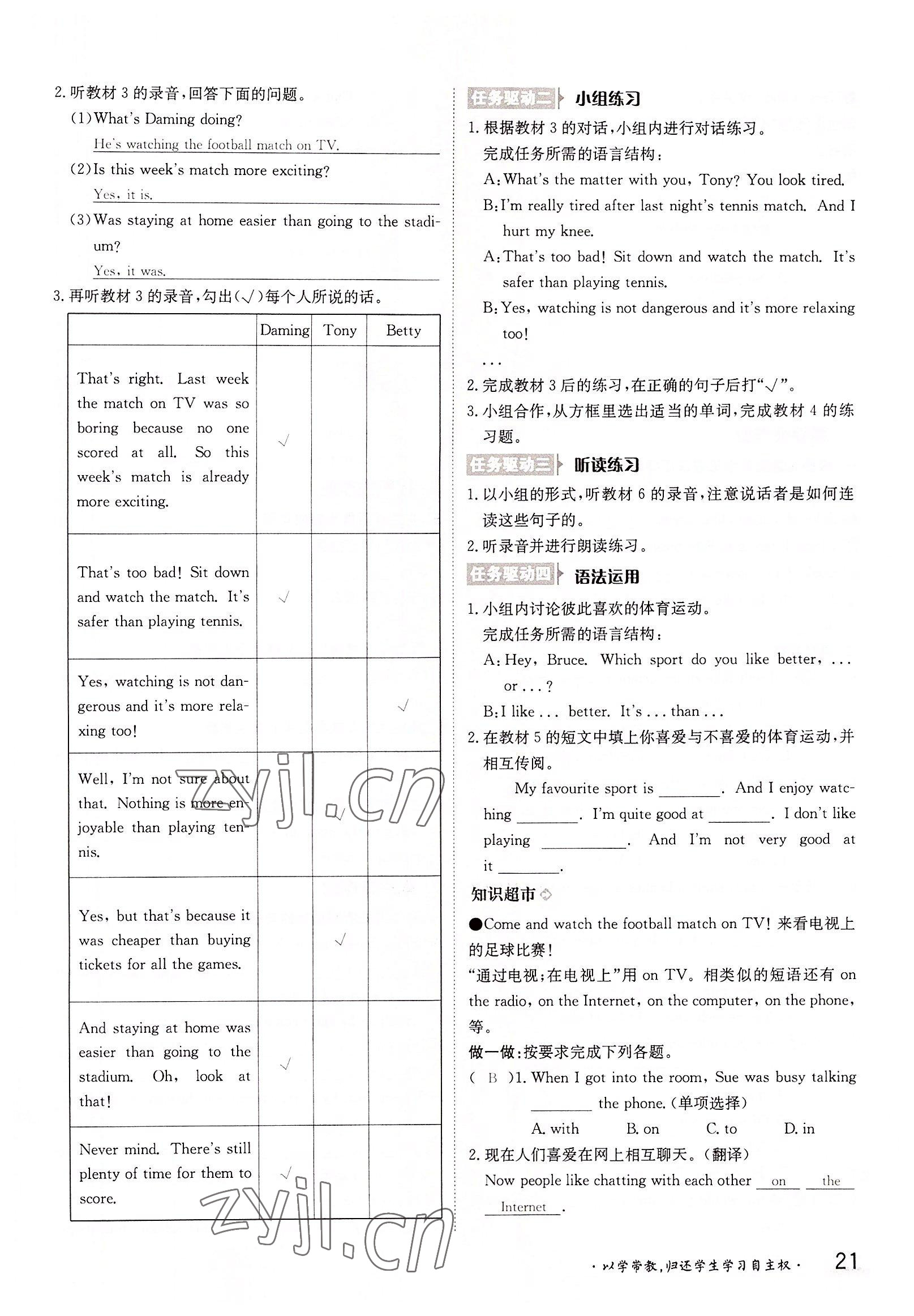 2022年金太陽分層作業本八年級英語上冊外研版 參考答案第21頁