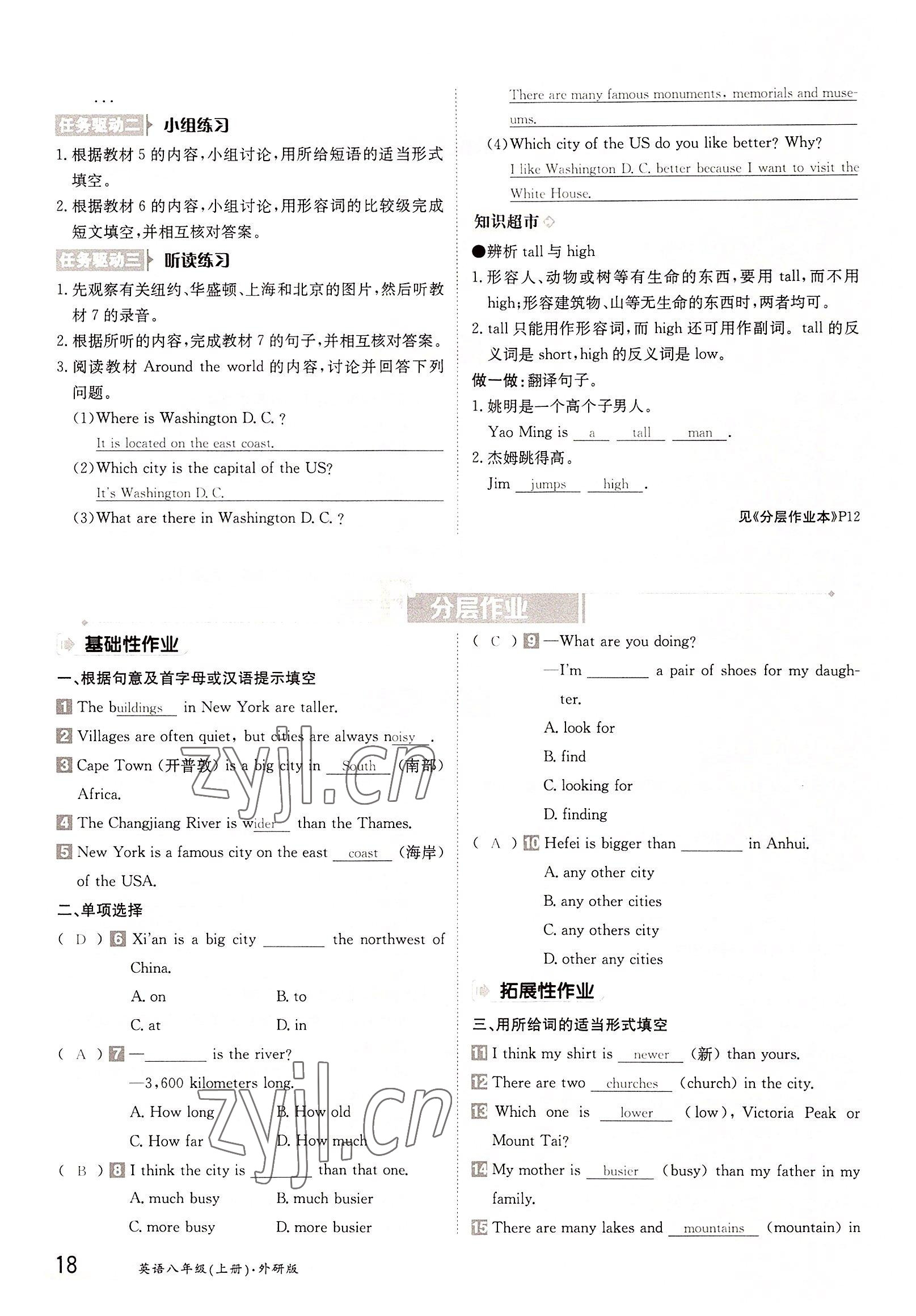 2022年金太陽分層作業本八年級英語上冊外研版 參考答案第18頁