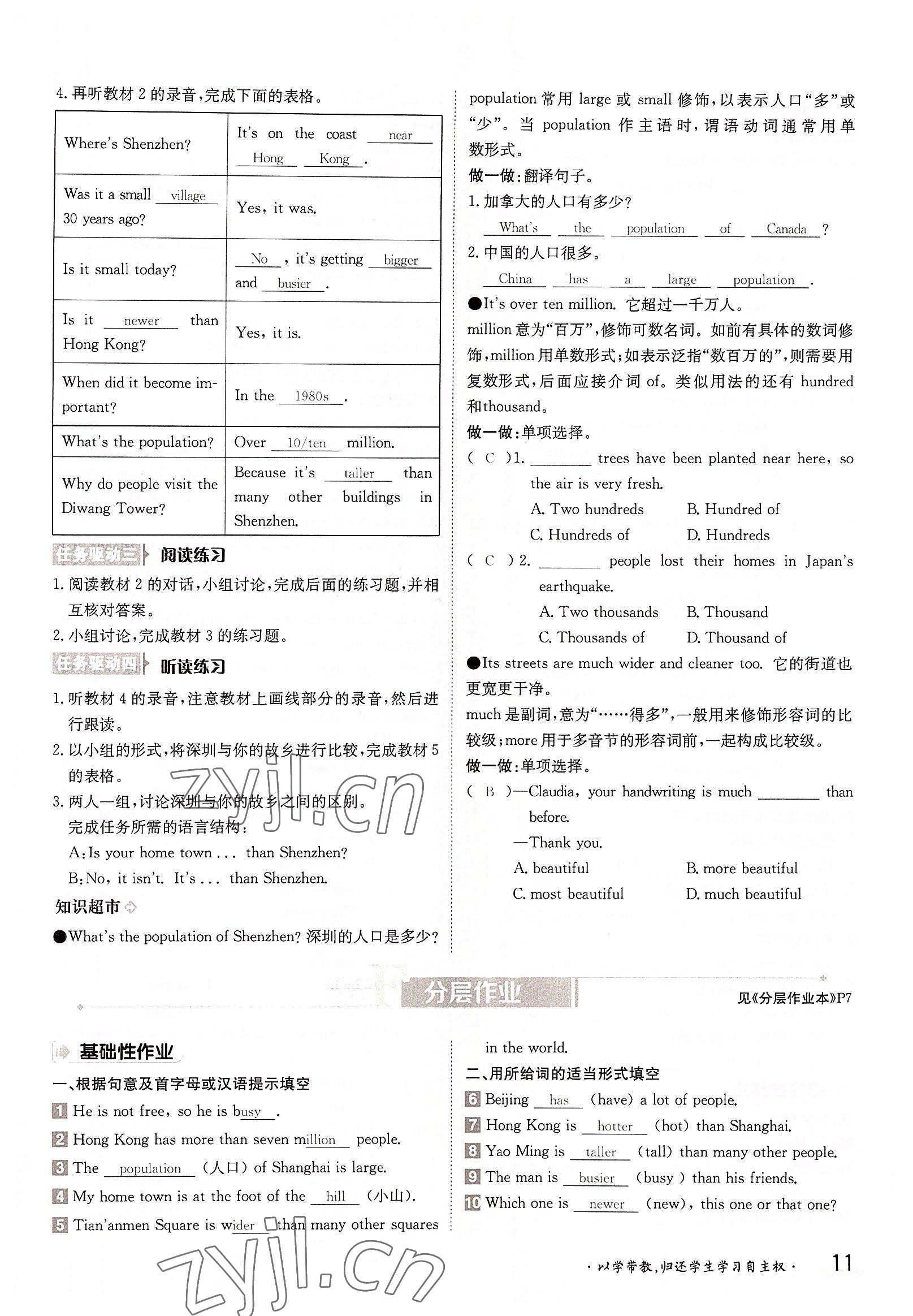 2022年金太陽分層作業本八年級英語上冊外研版 參考答案第11頁