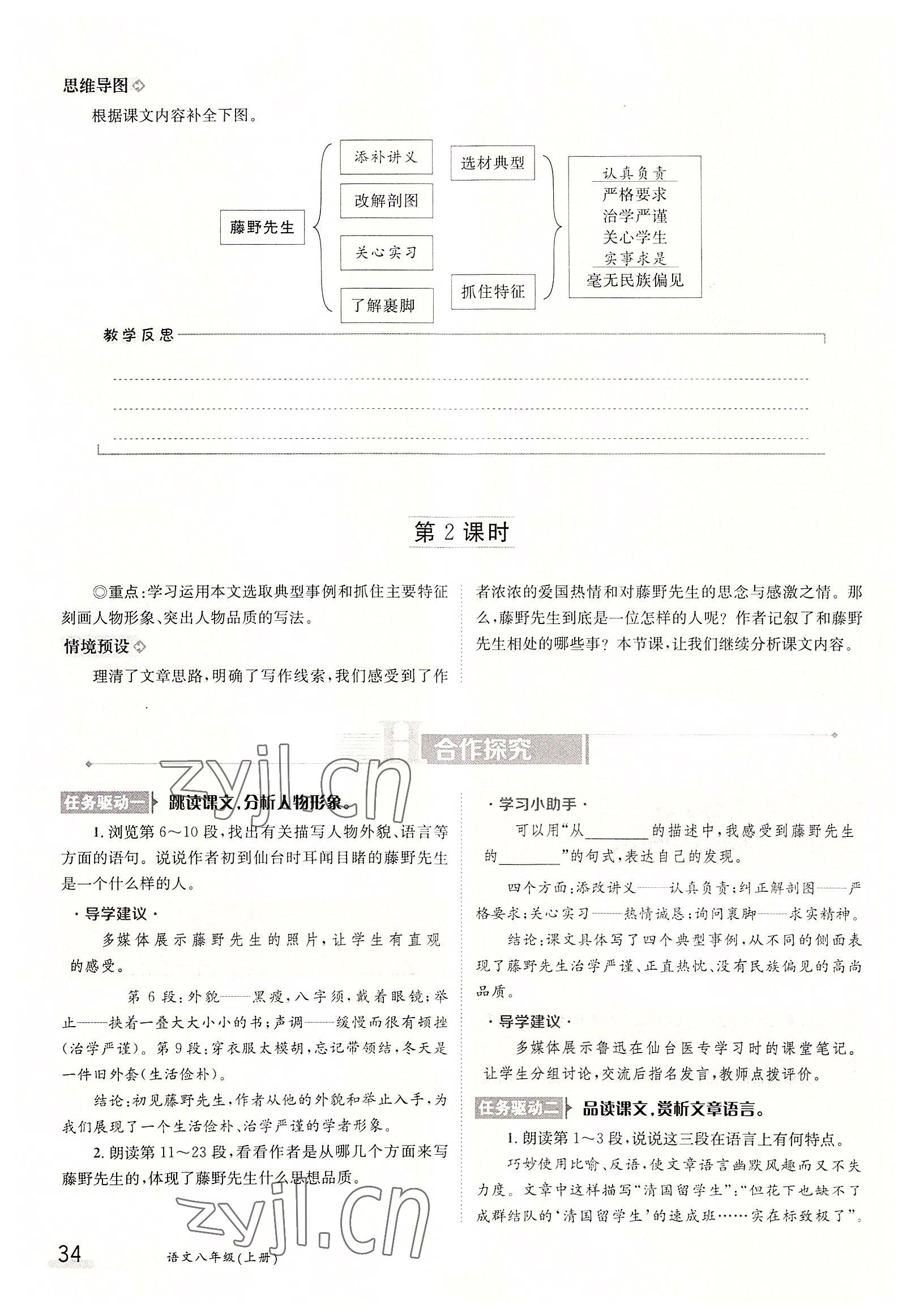 2022年金太陽分層作業(yè)本八年級(jí)語文上冊(cè)人教版 參考答案第34頁