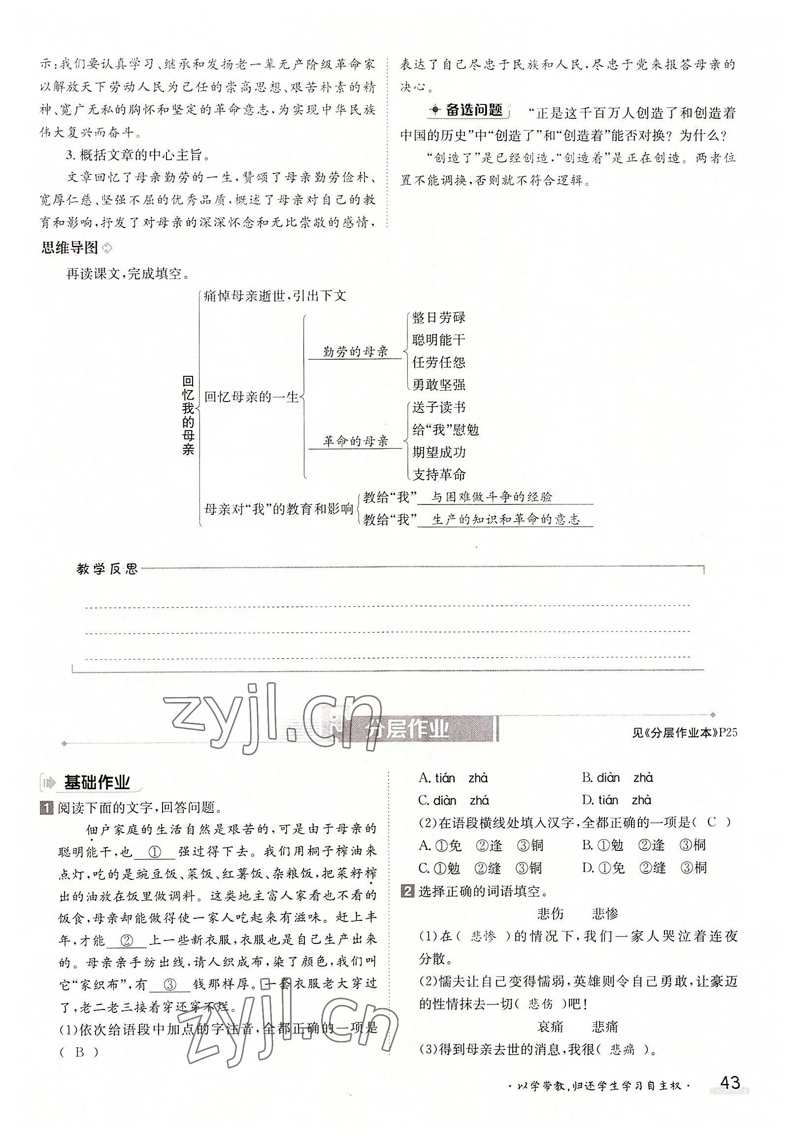 2022年金太陽分層作業(yè)本八年級語文上冊人教版 參考答案第43頁