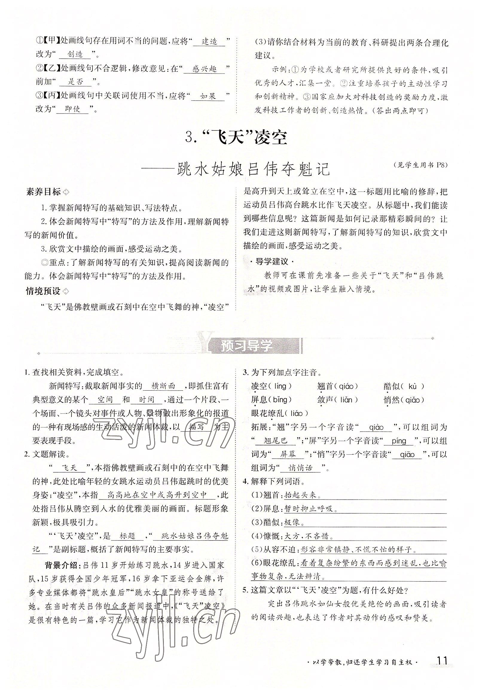 2022年金太陽分層作業(yè)本八年級語文上冊人教版 參考答案第11頁