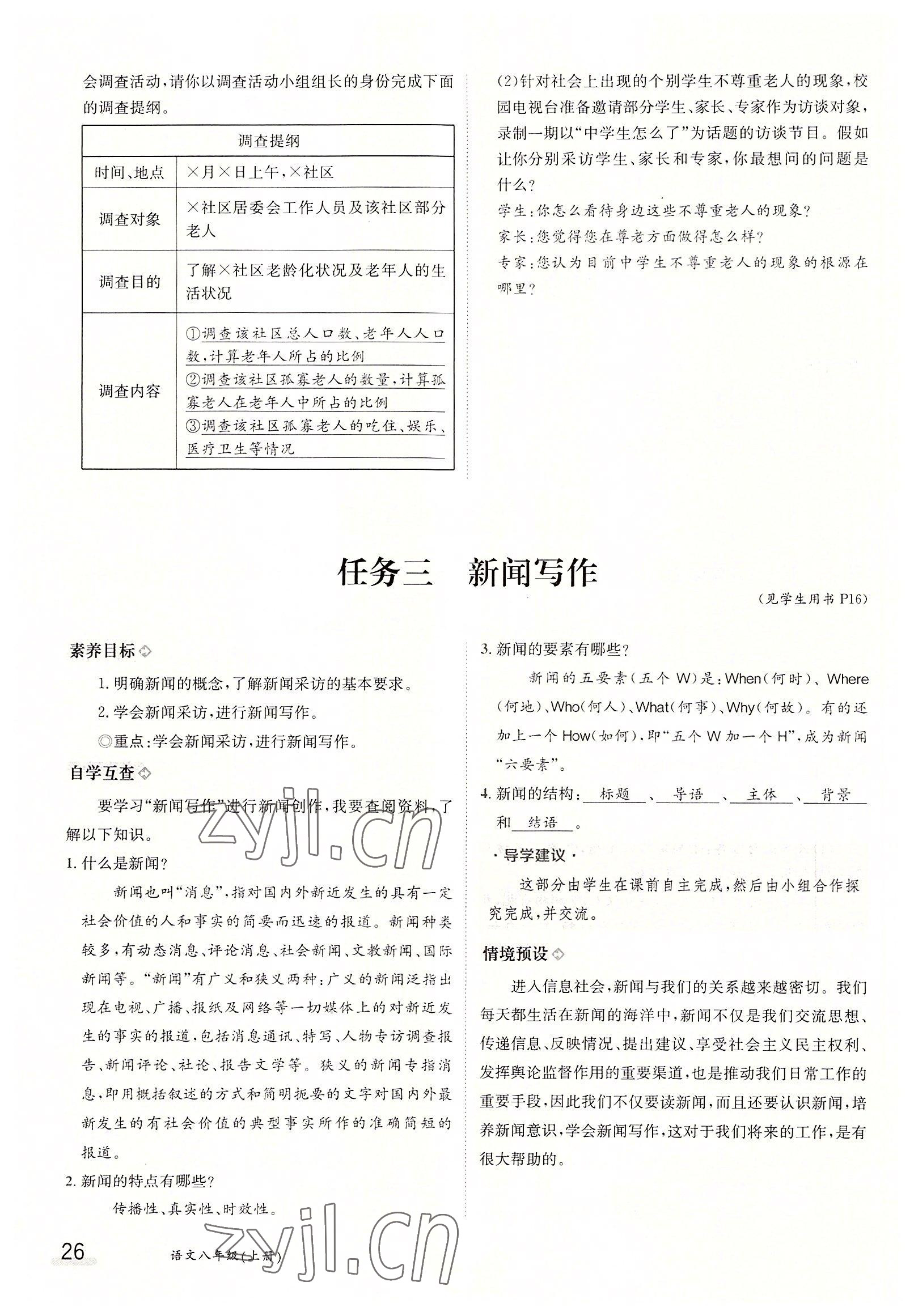 2022年金太陽分層作業(yè)本八年級語文上冊人教版 參考答案第26頁