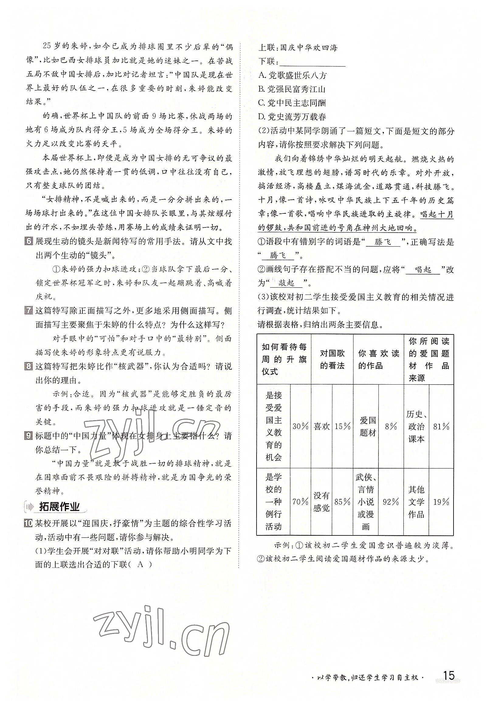 2022年金太陽(yáng)分層作業(yè)本八年級(jí)語(yǔ)文上冊(cè)人教版 參考答案第15頁(yè)