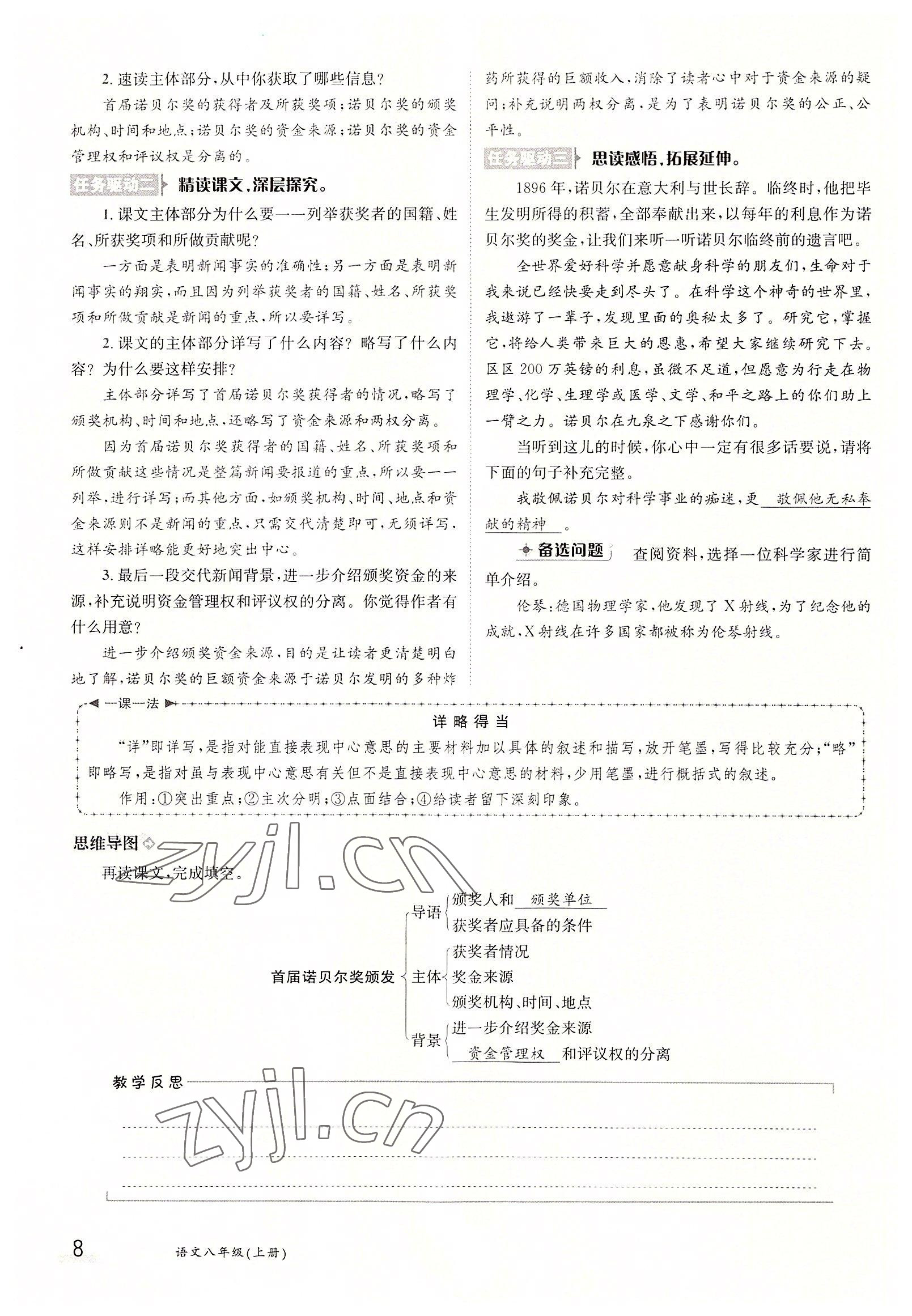 2022年金太陽分層作業(yè)本八年級語文上冊人教版 參考答案第8頁