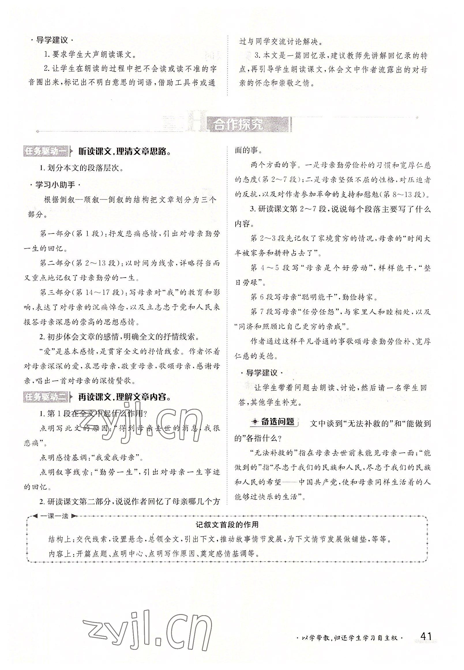 2022年金太陽分層作業(yè)本八年級(jí)語文上冊(cè)人教版 參考答案第41頁