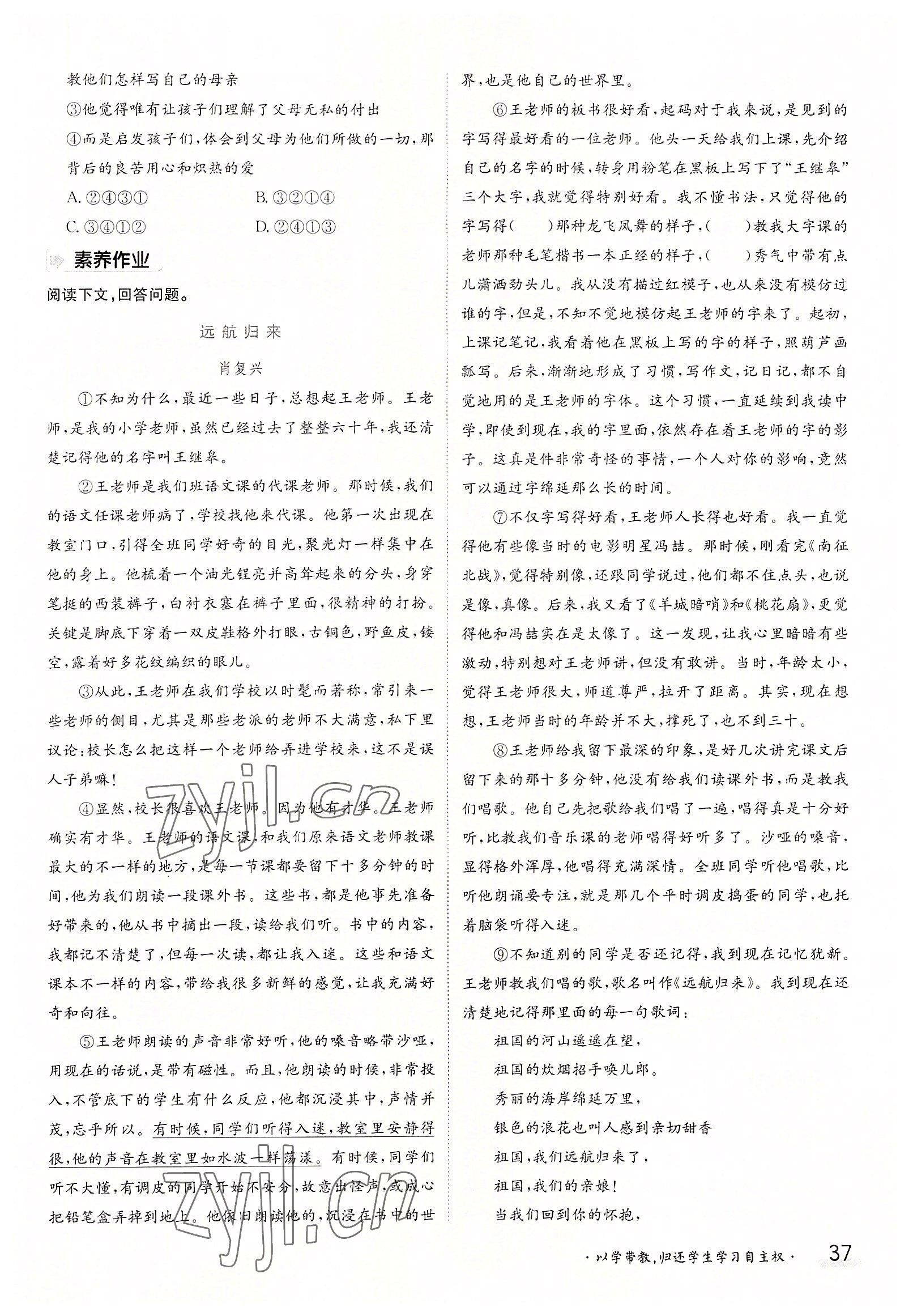 2022年金太陽(yáng)分層作業(yè)本八年級(jí)語(yǔ)文上冊(cè)人教版 參考答案第37頁(yè)