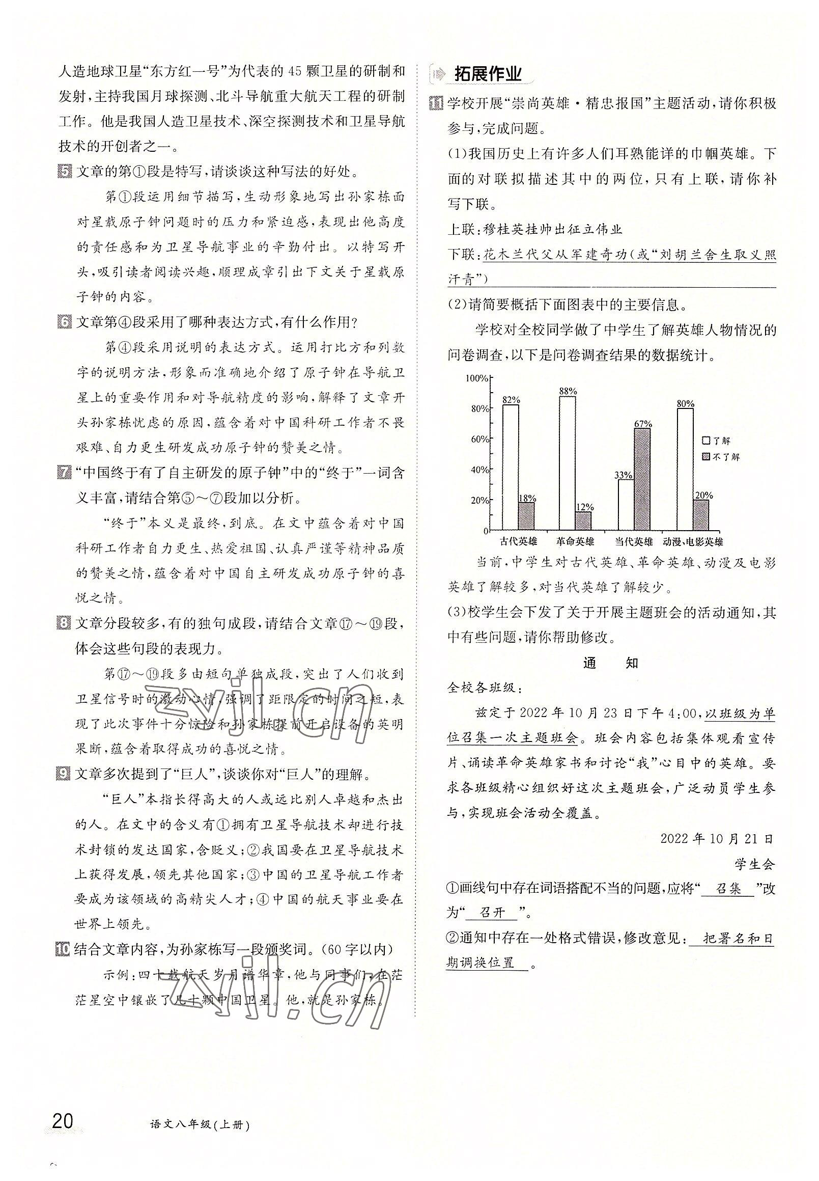 2022年金太陽(yáng)分層作業(yè)本八年級(jí)語(yǔ)文上冊(cè)人教版 參考答案第20頁(yè)