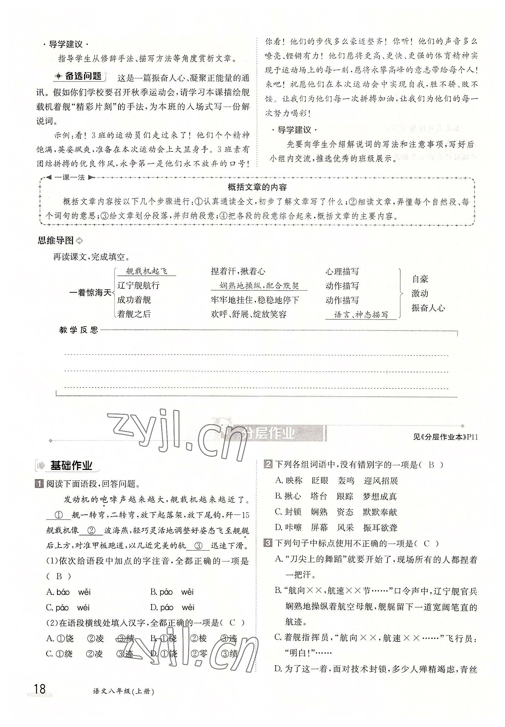 2022年金太陽分層作業(yè)本八年級語文上冊人教版 參考答案第18頁