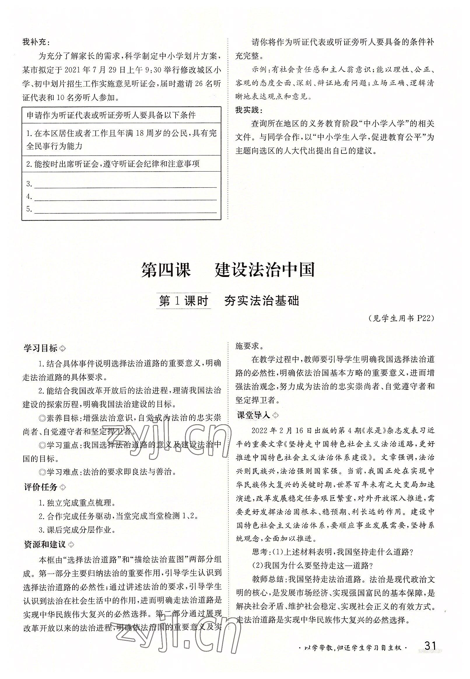 2022年金太陽分層作業(yè)本九年級道德與法治全一冊人教版 參考答案第31頁