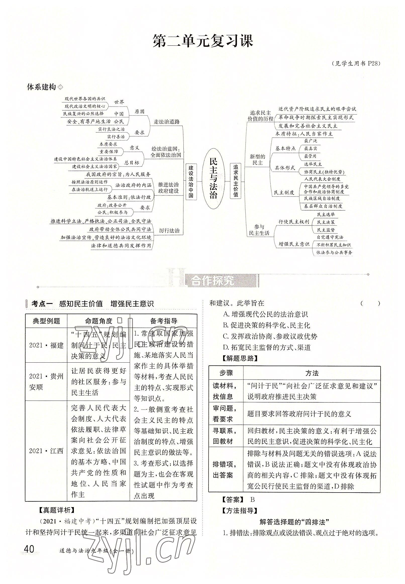 2022年金太陽分層作業(yè)本九年級道德與法治全一冊人教版 參考答案第40頁