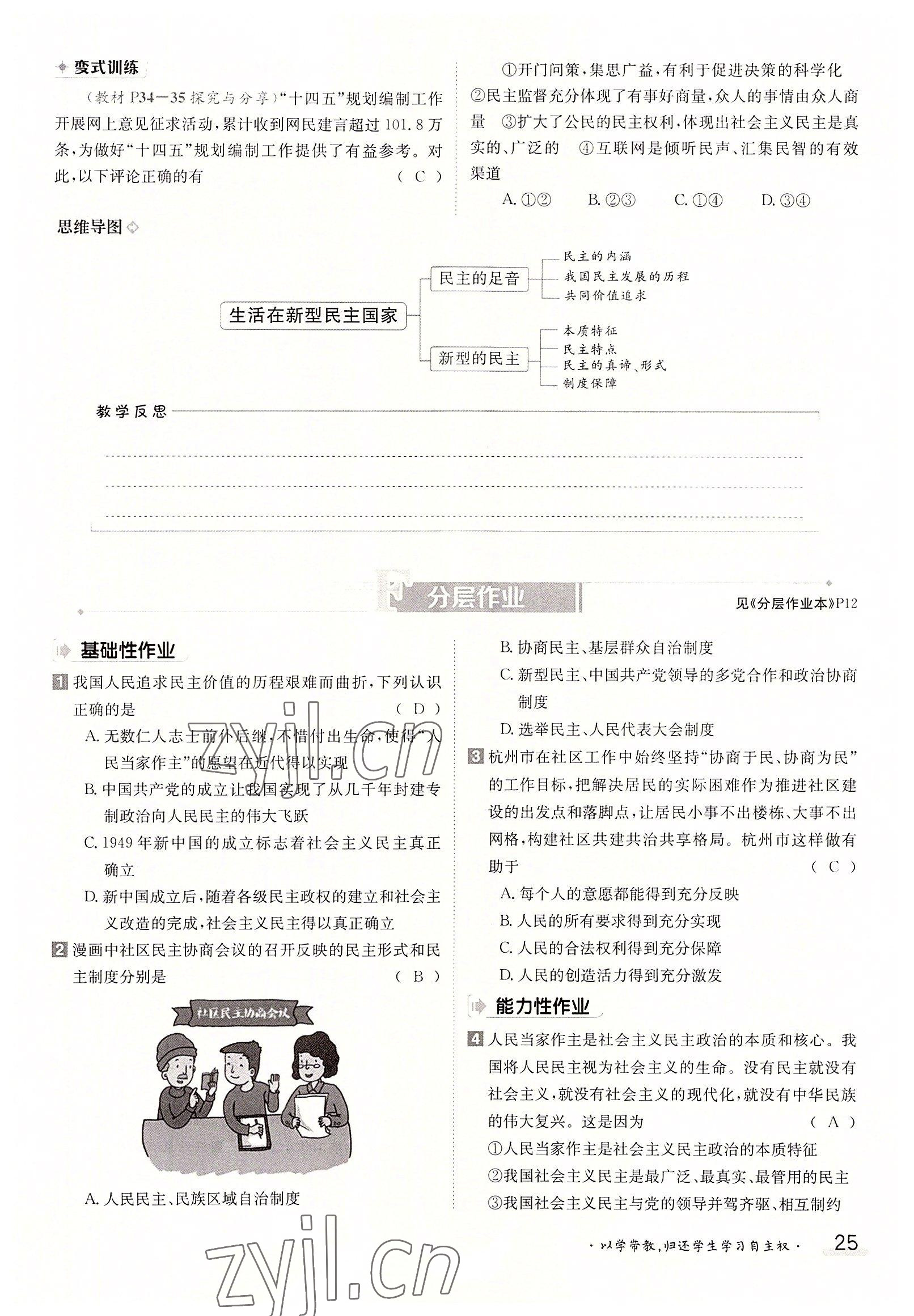 2022年金太陽分層作業(yè)本九年級道德與法治全一冊人教版 參考答案第25頁