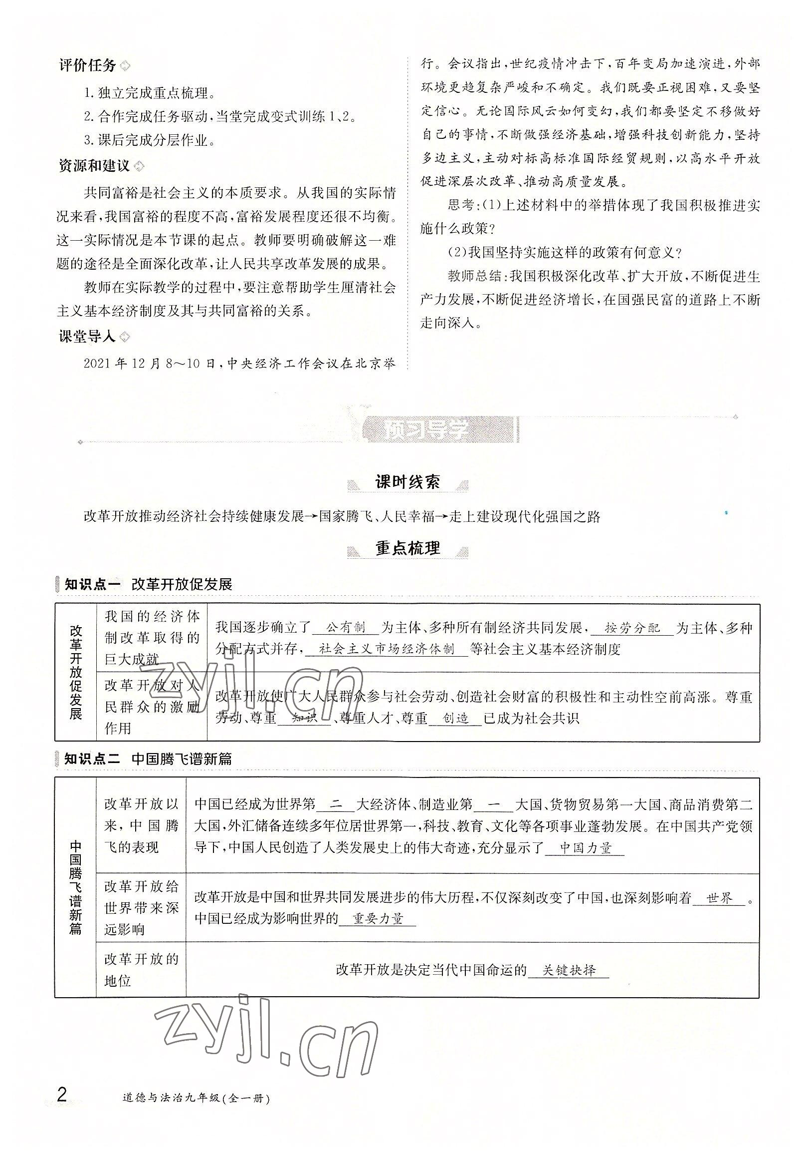 2022年金太陽分層作業(yè)本九年級(jí)道德與法治全一冊(cè)人教版 參考答案第2頁