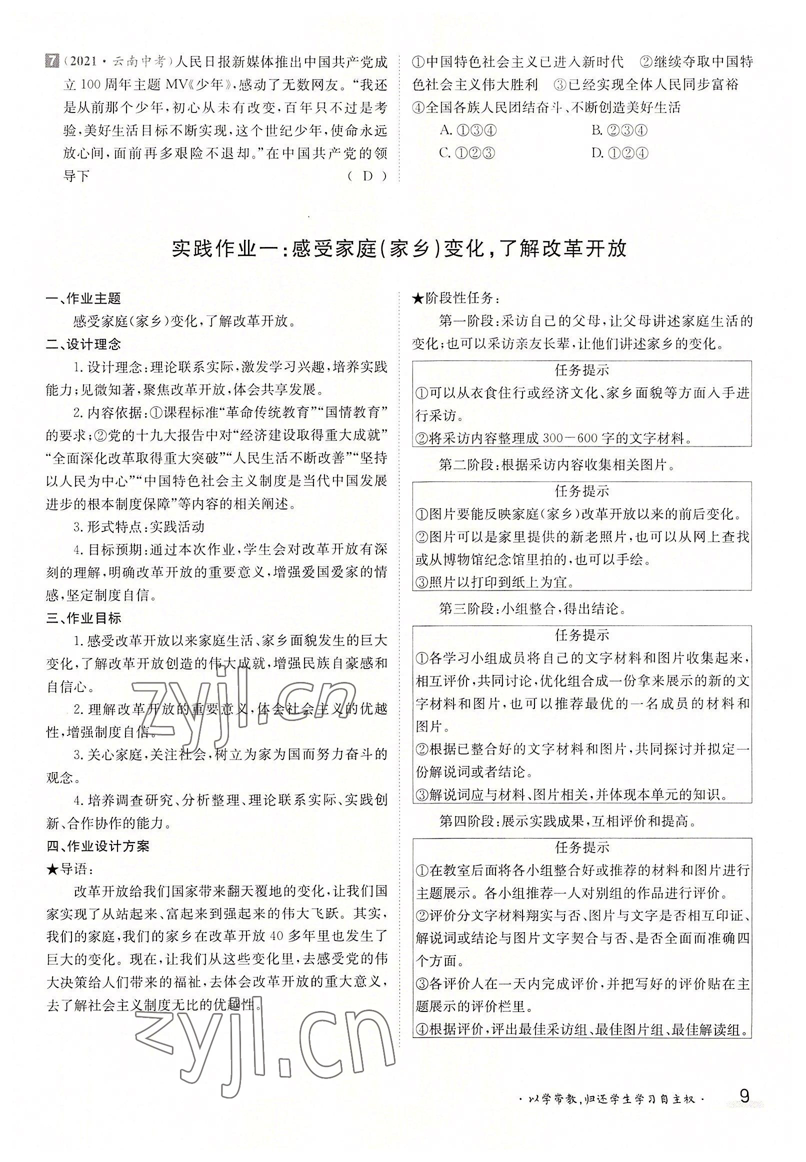 2022年金太陽分層作業(yè)本九年級道德與法治全一冊人教版 參考答案第9頁