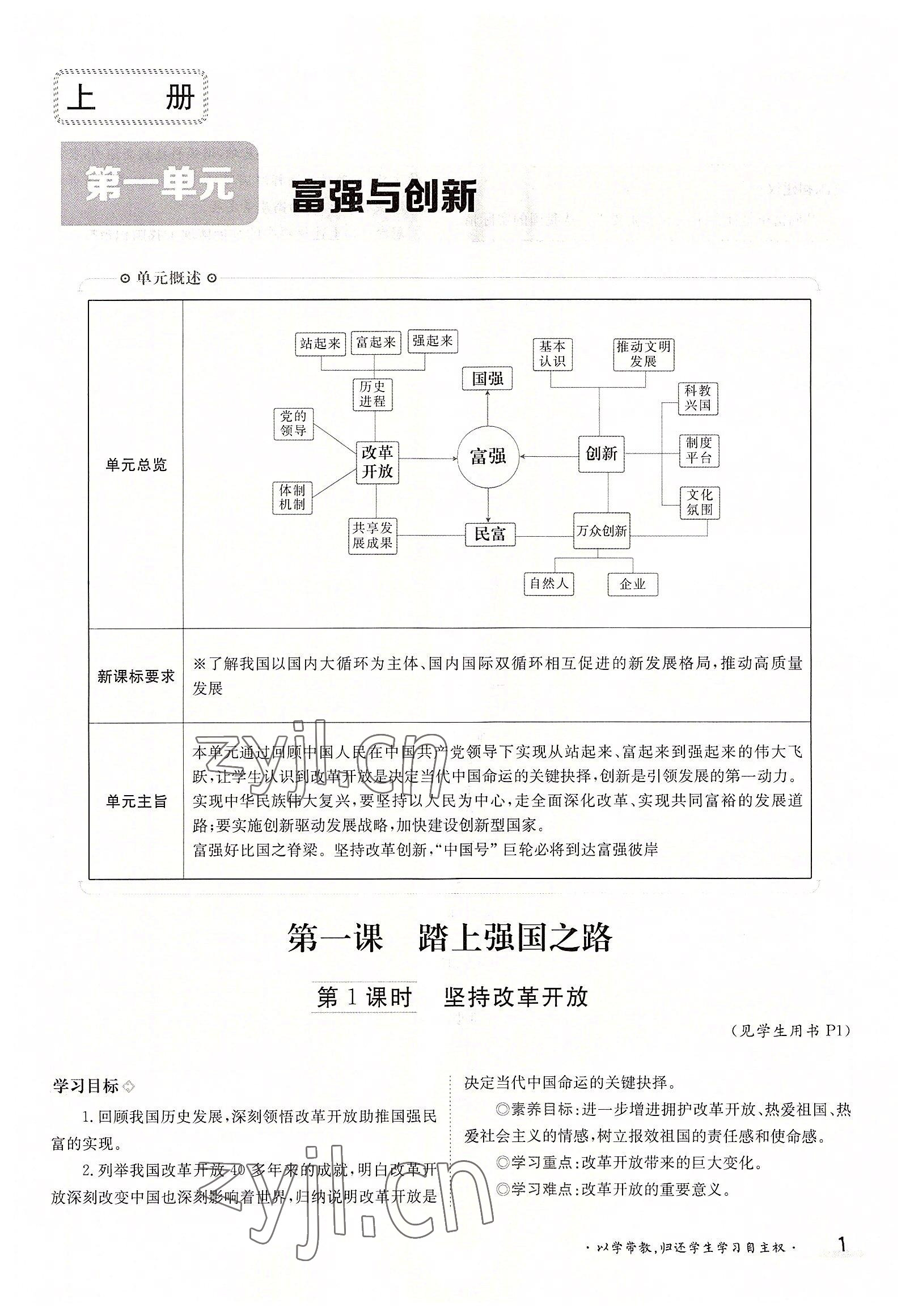 2022年金太陽(yáng)分層作業(yè)本九年級(jí)道德與法治全一冊(cè)人教版 參考答案第1頁(yè)