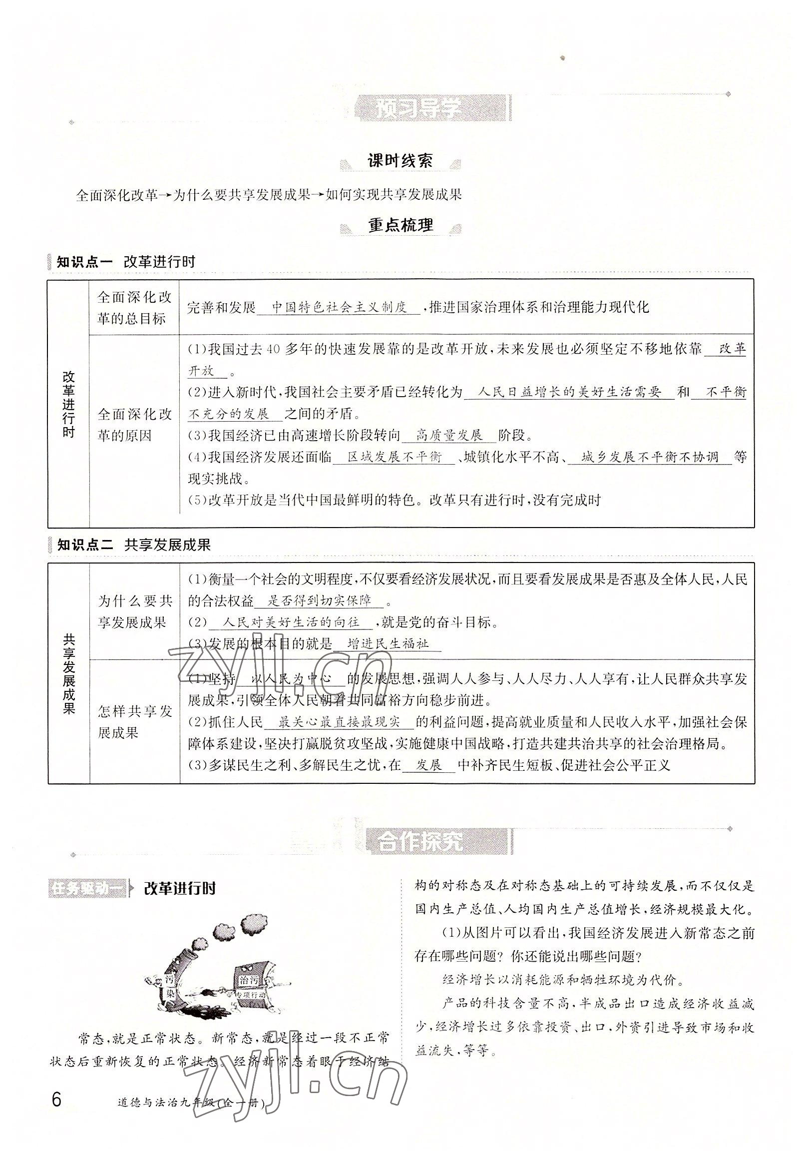 2022年金太陽分層作業(yè)本九年級道德與法治全一冊人教版 參考答案第6頁