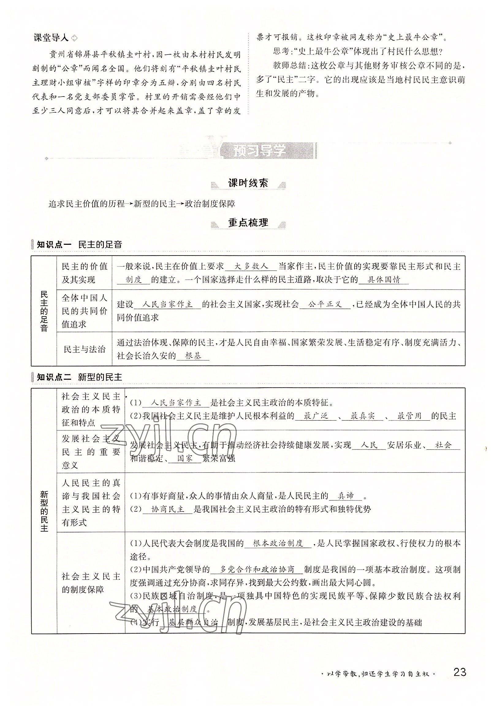 2022年金太陽分層作業(yè)本九年級道德與法治全一冊人教版 參考答案第23頁