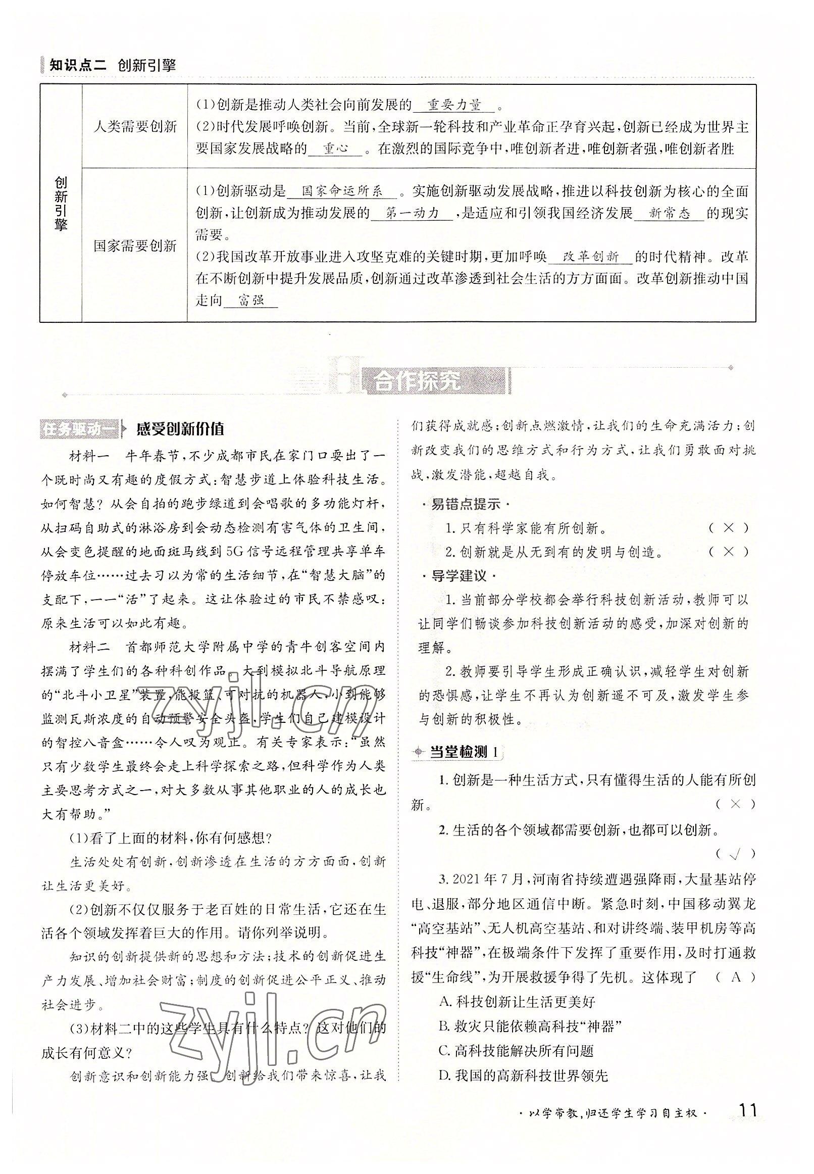 2022年金太陽分層作業(yè)本九年級道德與法治全一冊人教版 參考答案第11頁