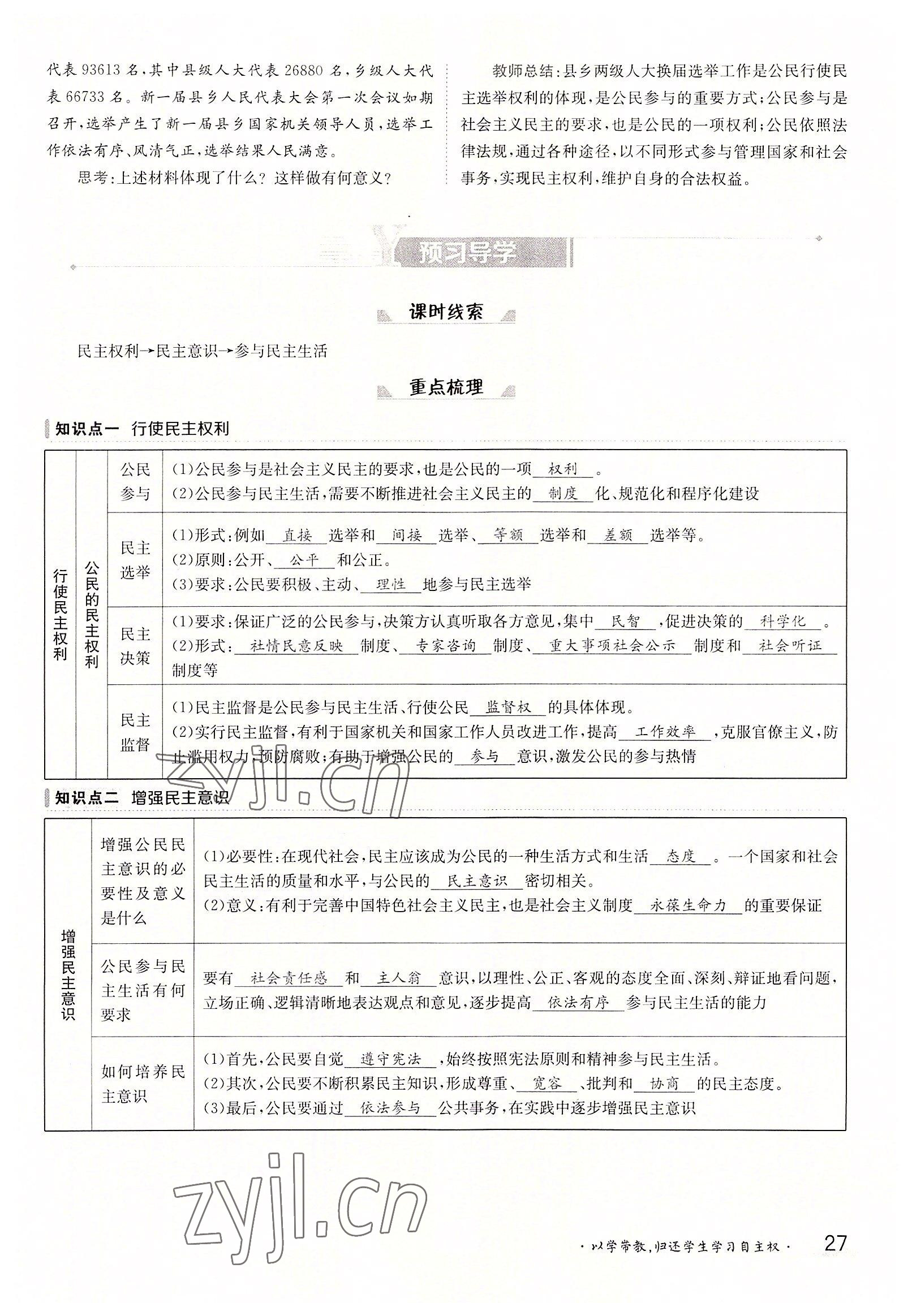 2022年金太陽分層作業(yè)本九年級(jí)道德與法治全一冊(cè)人教版 參考答案第27頁