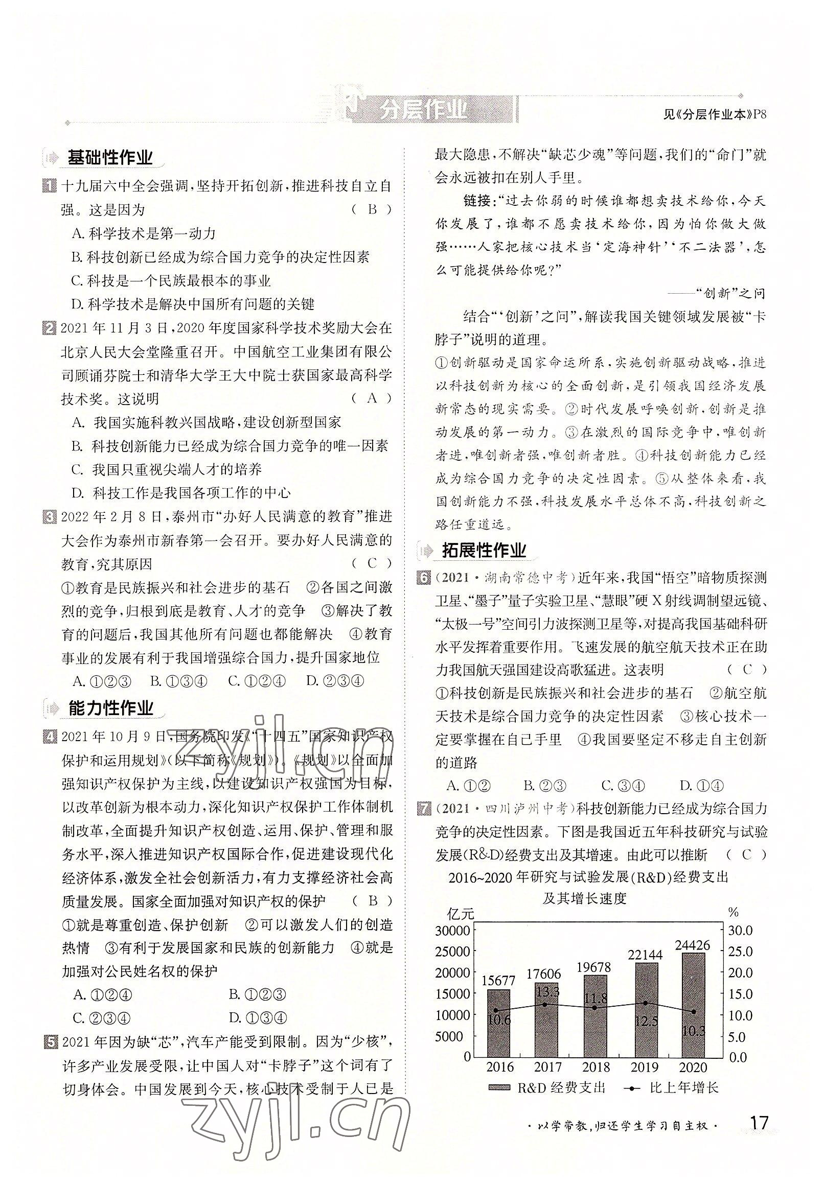 2022年金太陽分層作業(yè)本九年級(jí)道德與法治全一冊(cè)人教版 參考答案第17頁